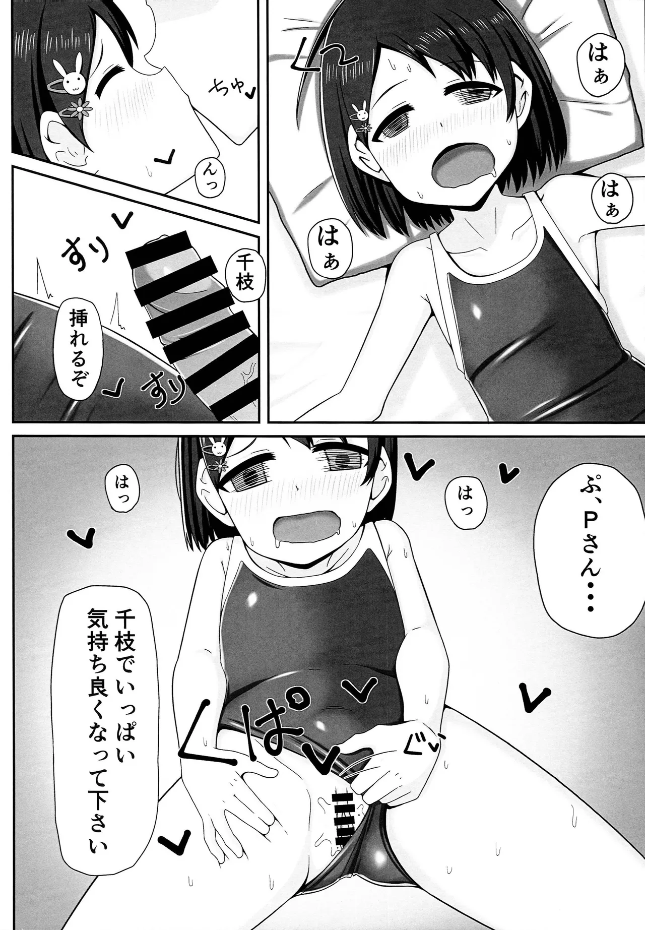 アイドル佐々木千枝スク水編 - page17