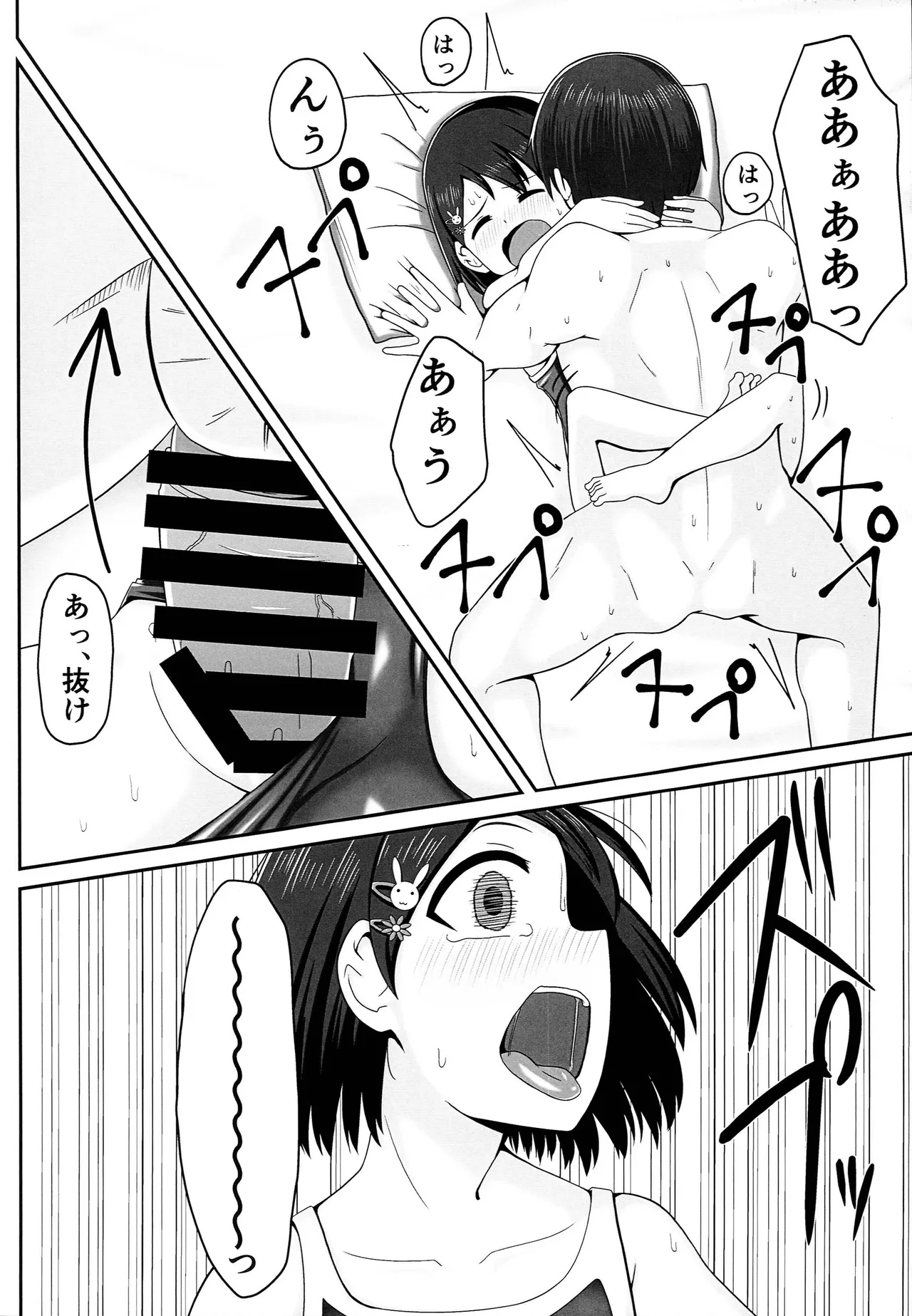 アイドル佐々木千枝スク水編 - page19