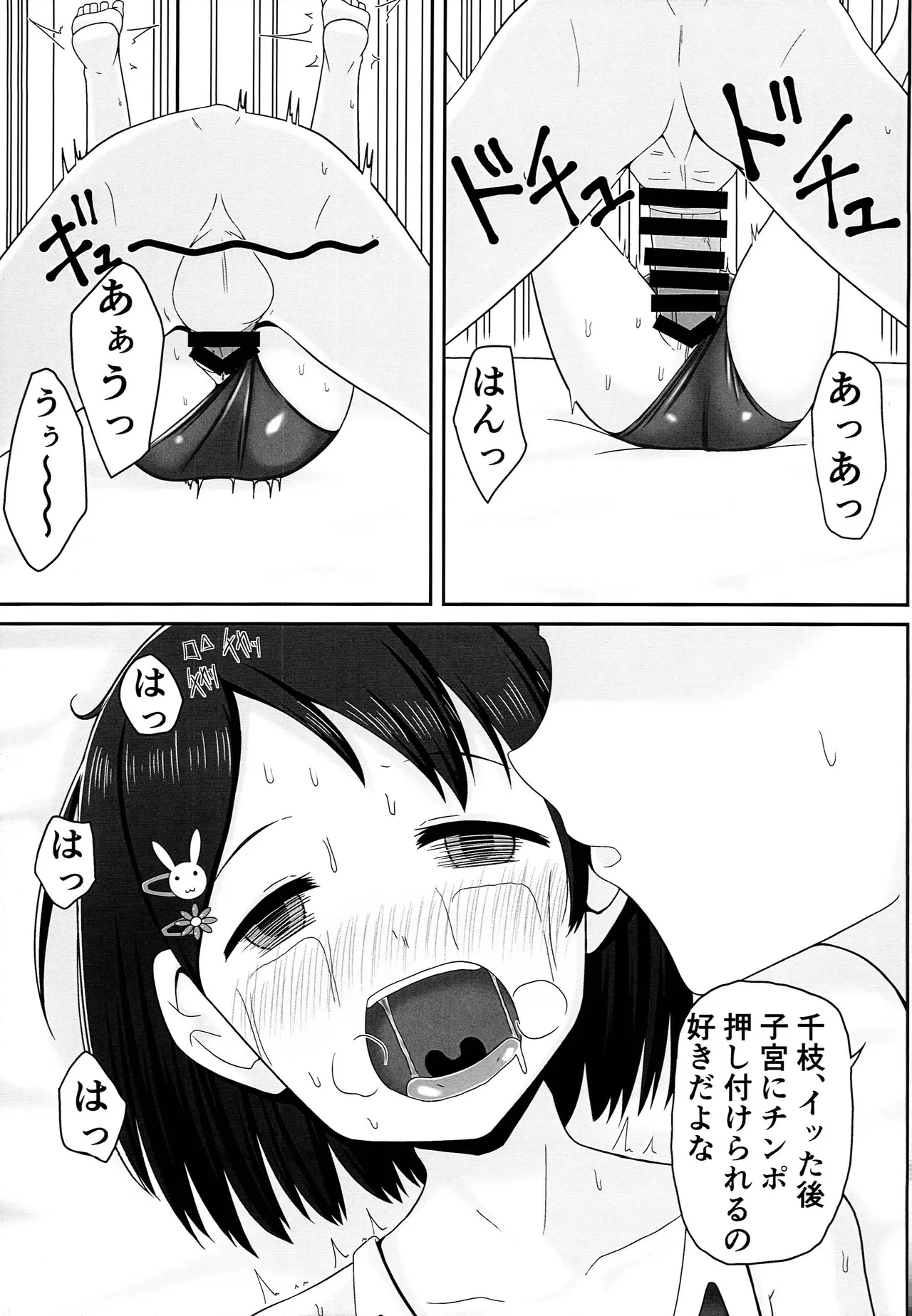 アイドル佐々木千枝スク水編 - page20