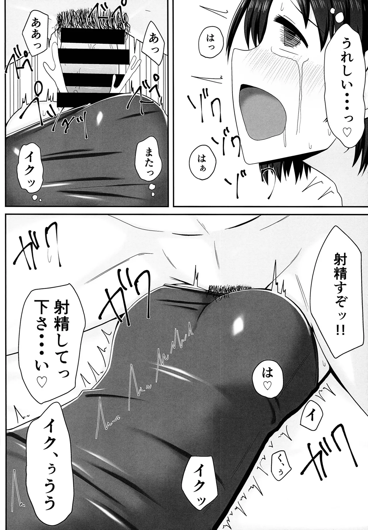 アイドル佐々木千枝スク水編 - page23
