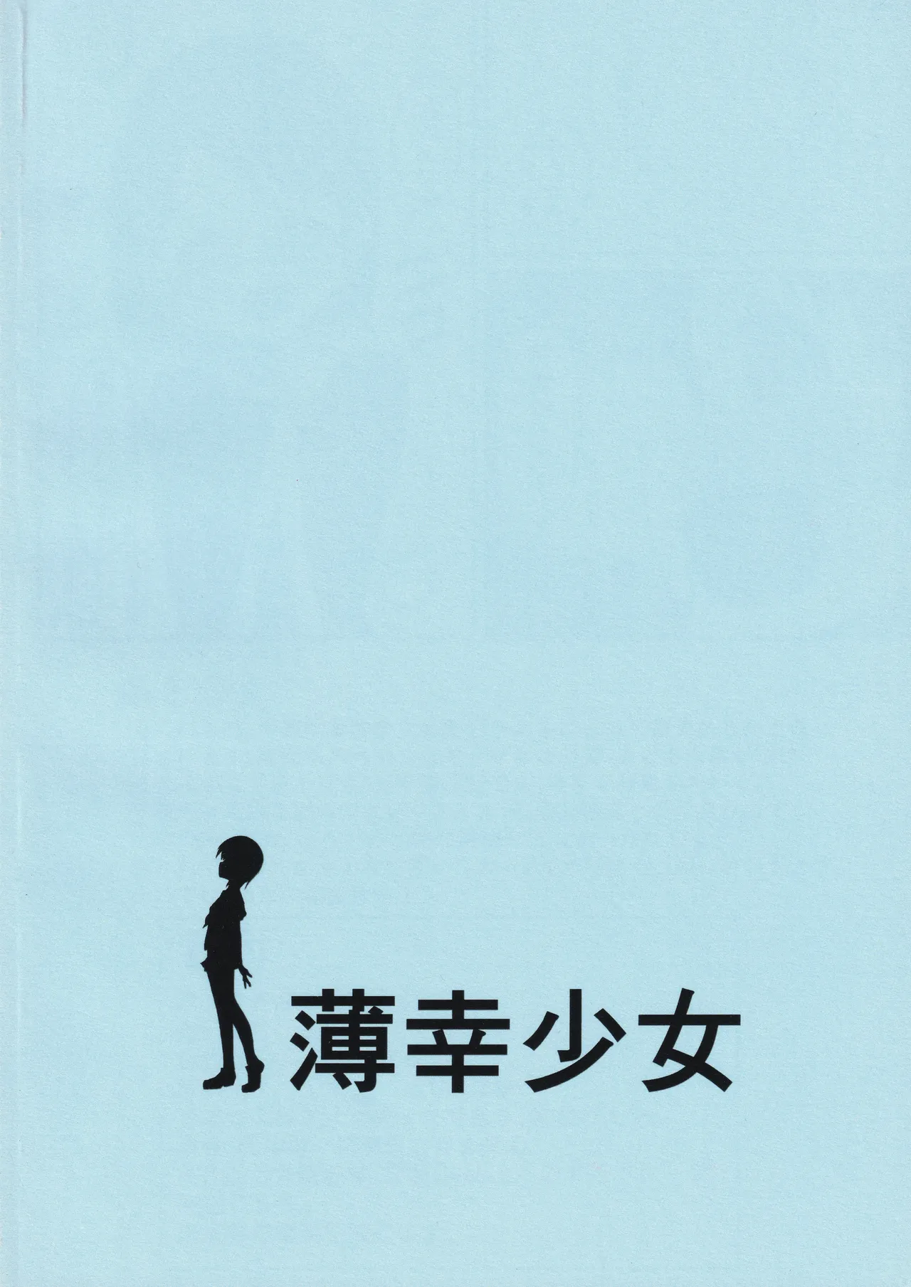 アイドル佐々木千枝スク水編 - page26