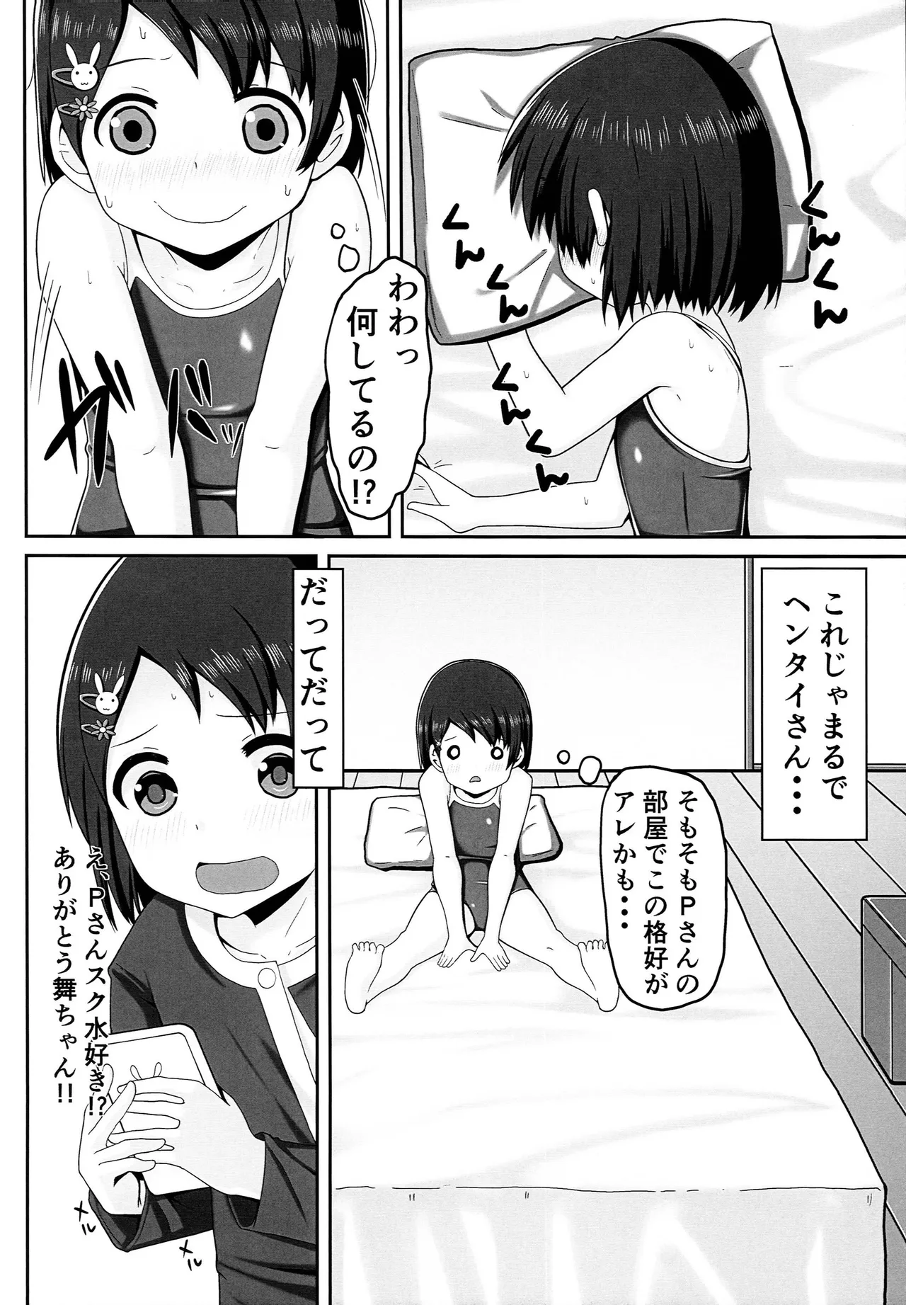 アイドル佐々木千枝スク水編 - page3