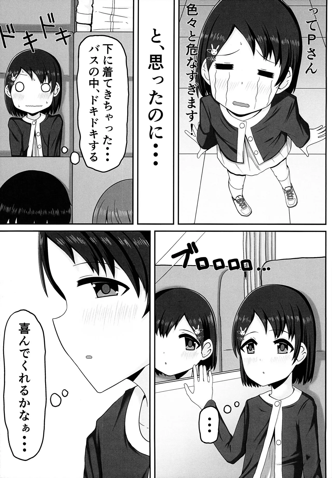 アイドル佐々木千枝スク水編 - page4