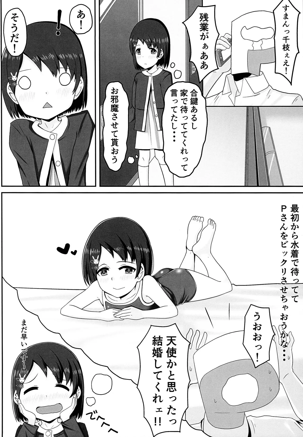 アイドル佐々木千枝スク水編 - page5