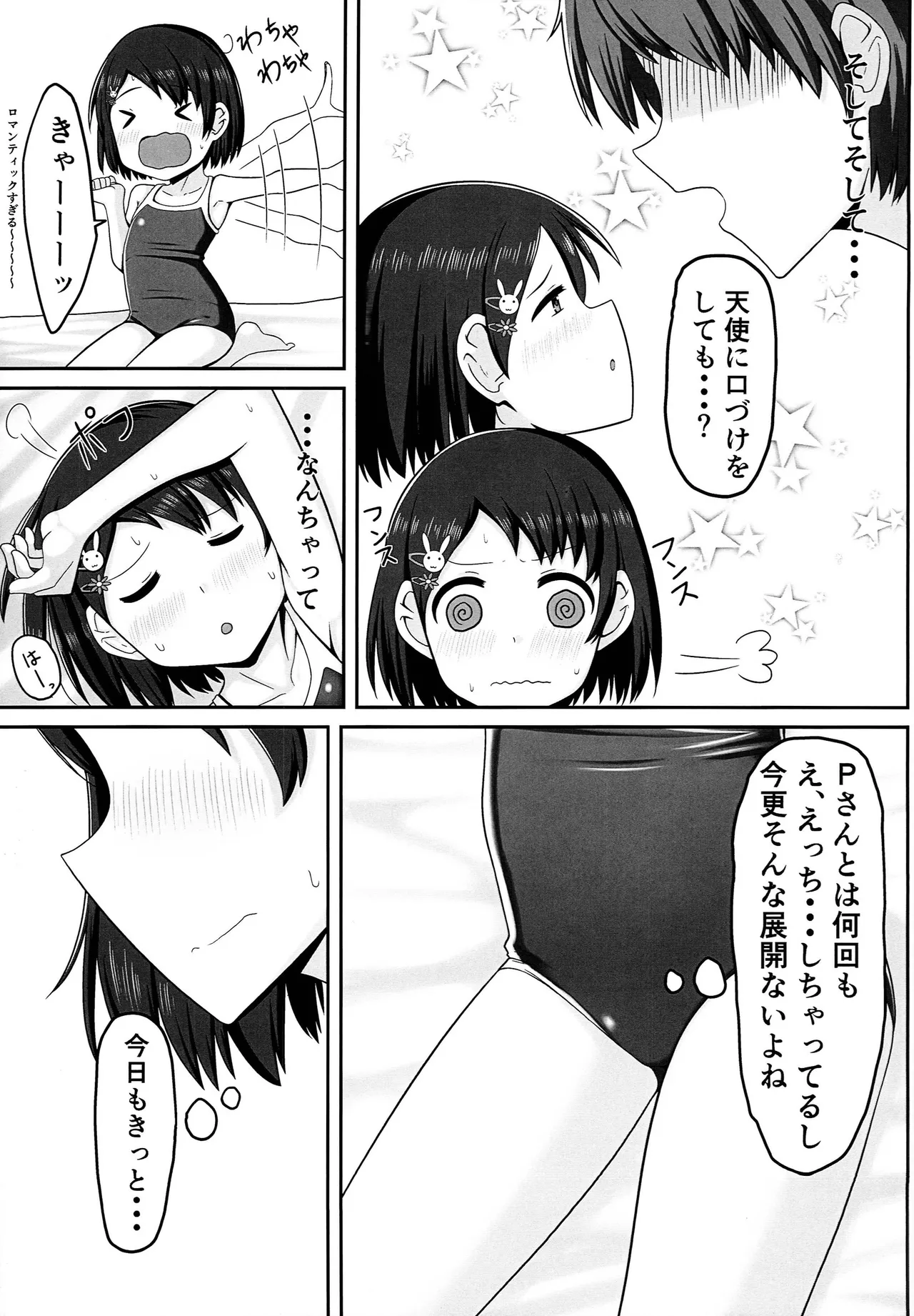 アイドル佐々木千枝スク水編 - page6