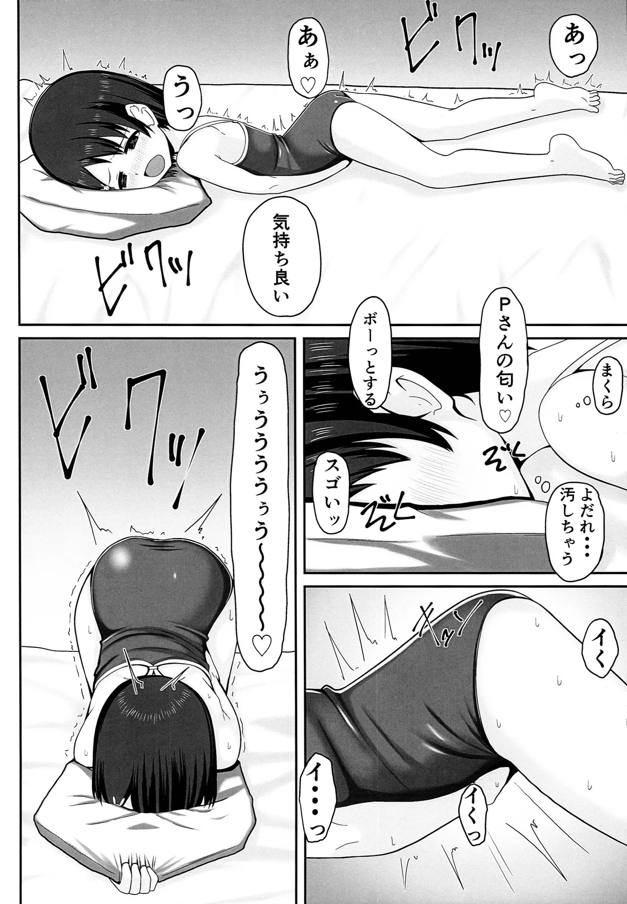 アイドル佐々木千枝スク水編 - page9