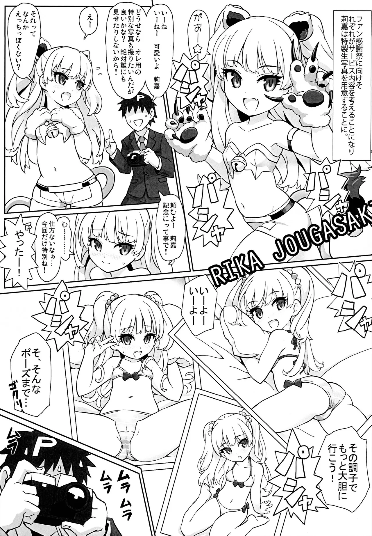 Milky CINDERELLA - page2
