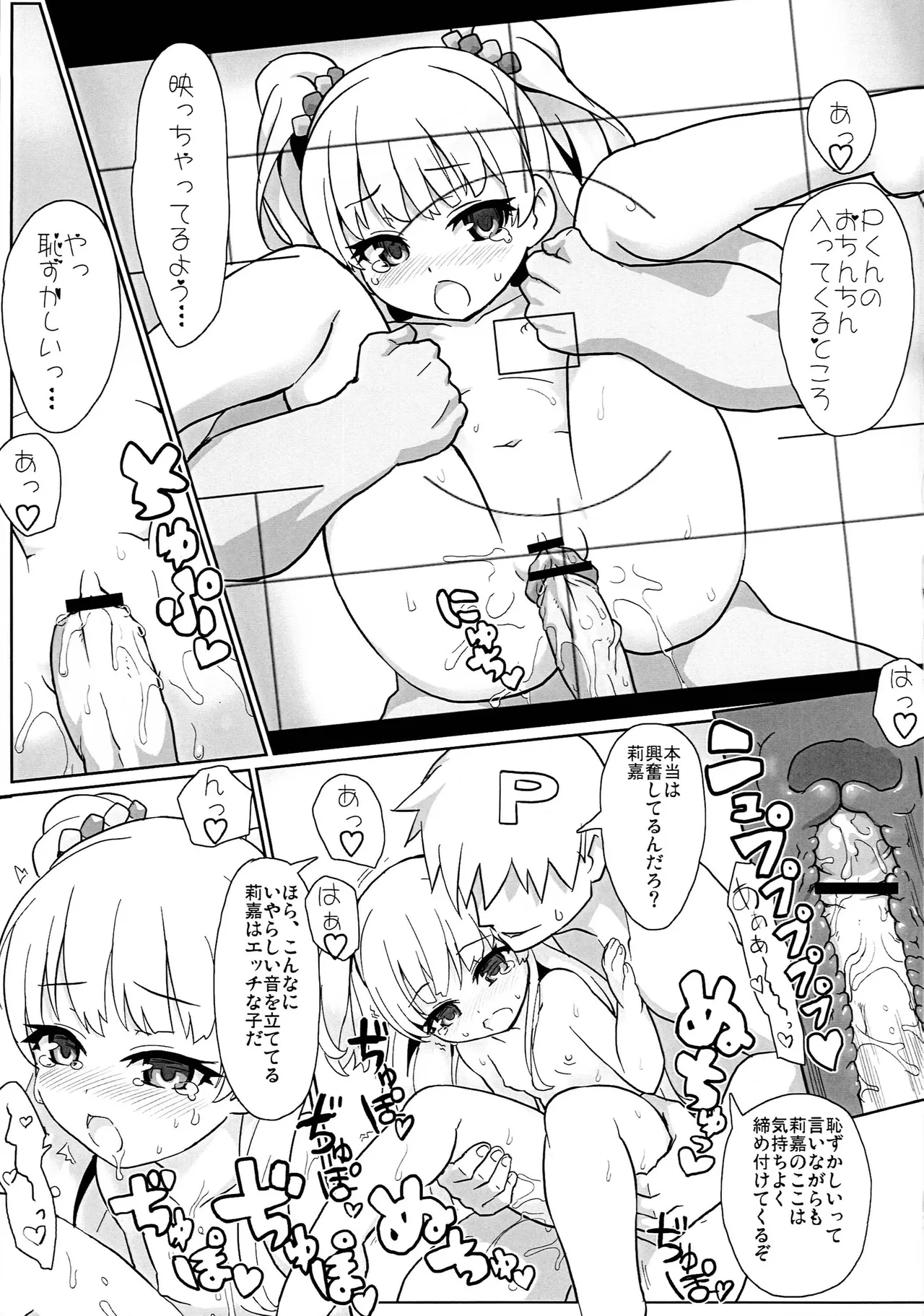 Milky CINDERELLA - page4