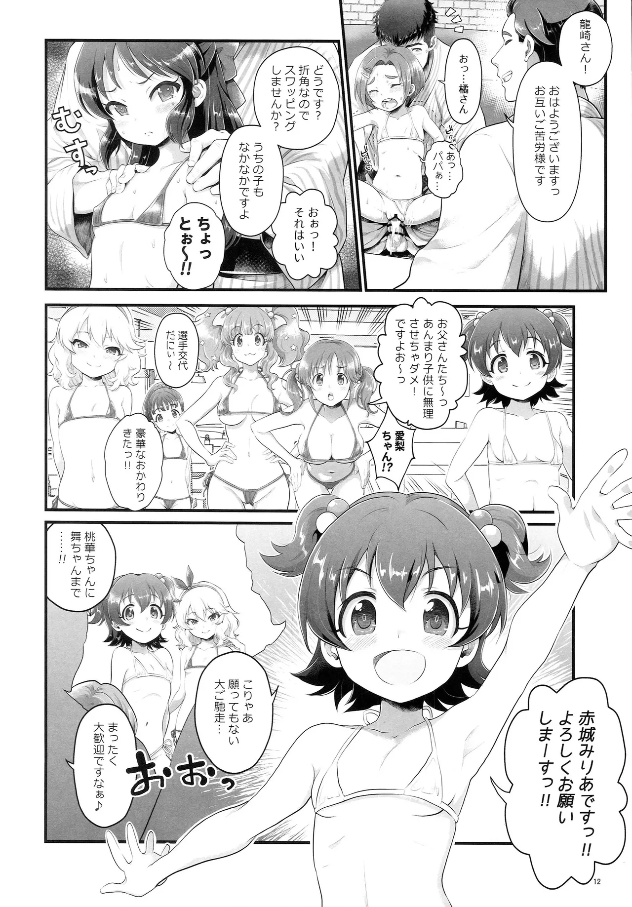 THE chiDOLM@STER シンデレラリトルガールズ ～みんなでマイクロビキニ朝食バイキング～ - page11