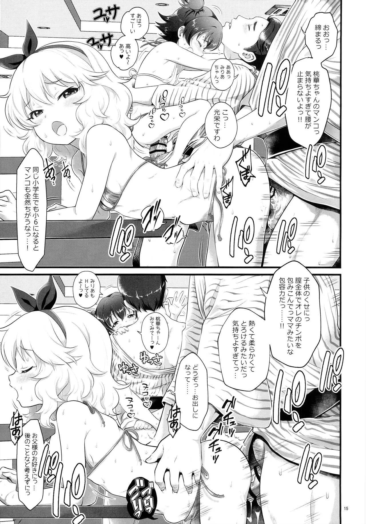 THE chiDOLM@STER シンデレラリトルガールズ ～みんなでマイクロビキニ朝食バイキング～ - page14