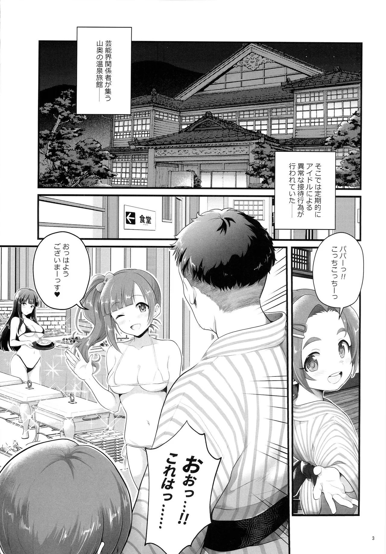 THE chiDOLM@STER シンデレラリトルガールズ ～みんなでマイクロビキニ朝食バイキング～ - page2