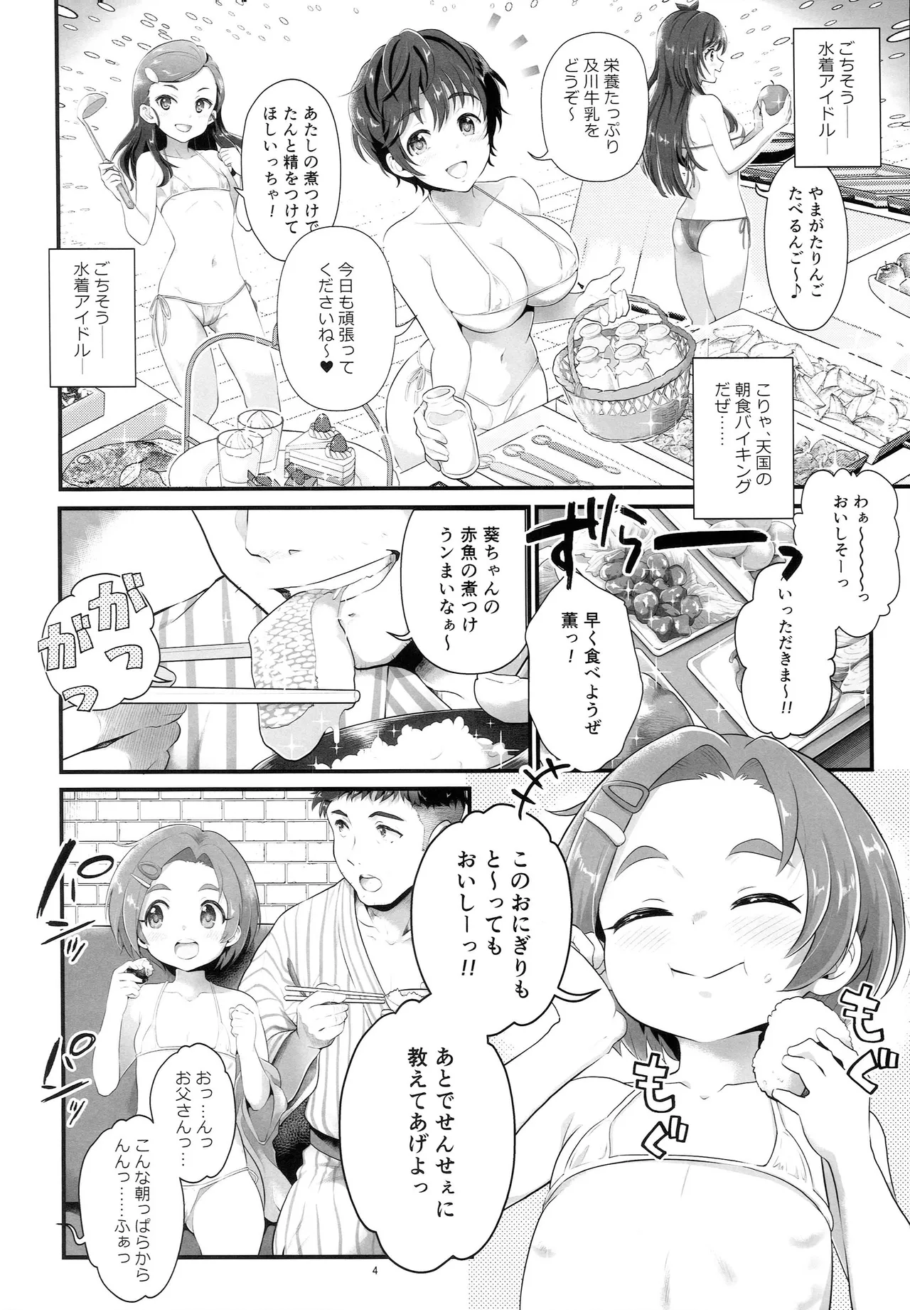 THE chiDOLM@STER シンデレラリトルガールズ ～みんなでマイクロビキニ朝食バイキング～ - page3
