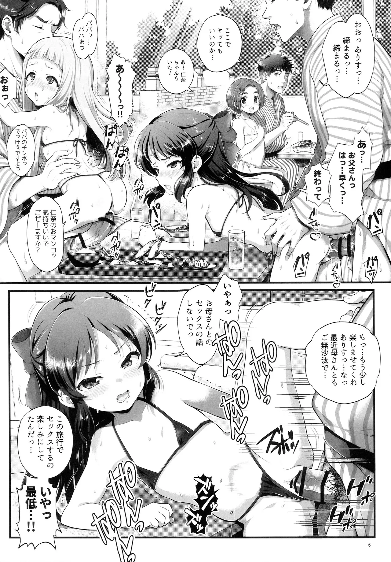 THE chiDOLM@STER シンデレラリトルガールズ ～みんなでマイクロビキニ朝食バイキング～ - page5