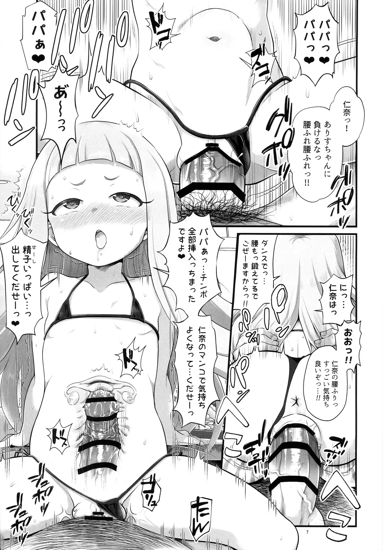 THE chiDOLM@STER シンデレラリトルガールズ ～みんなでマイクロビキニ朝食バイキング～ - page6