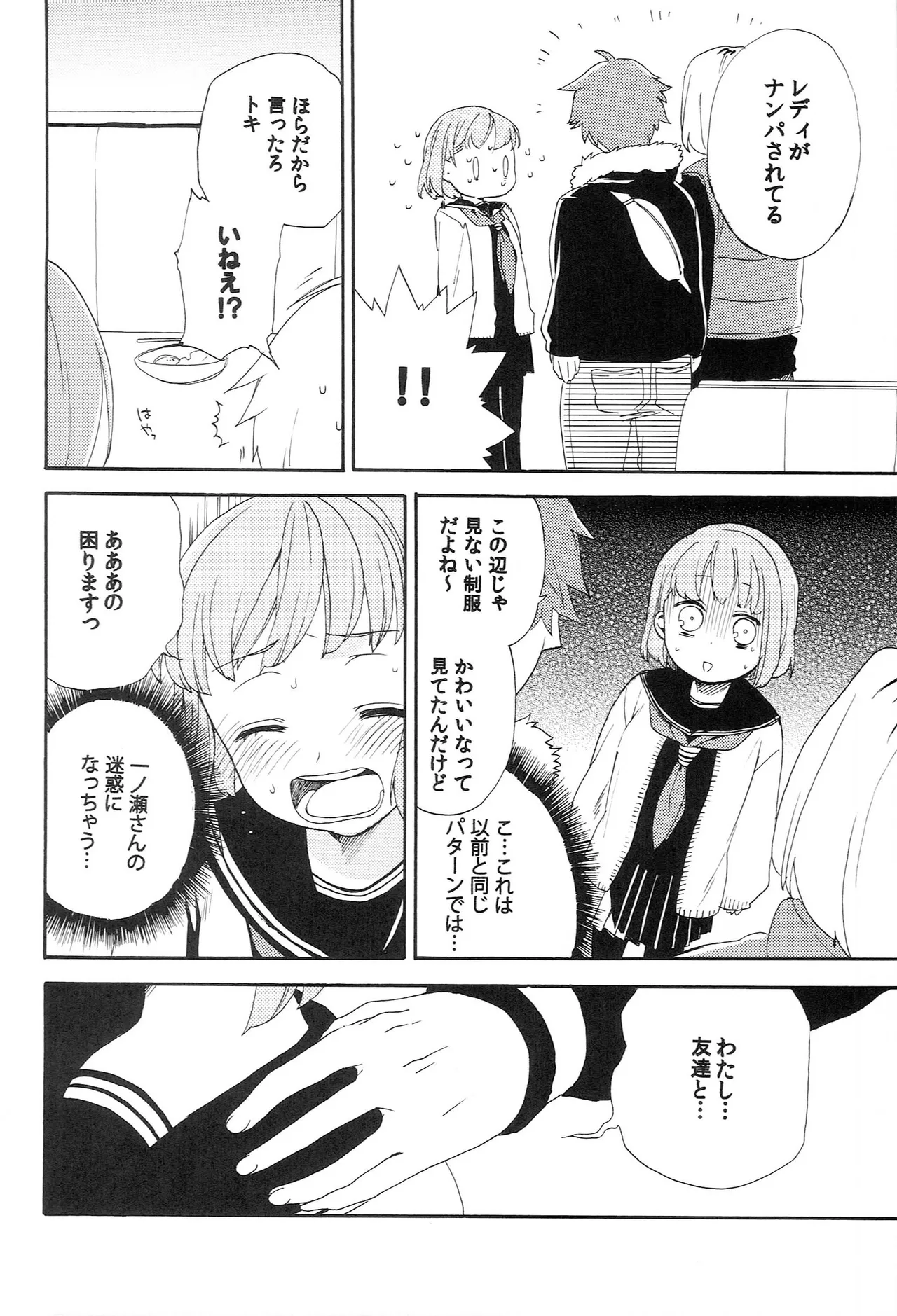 世界中のラブソングが君を - page10