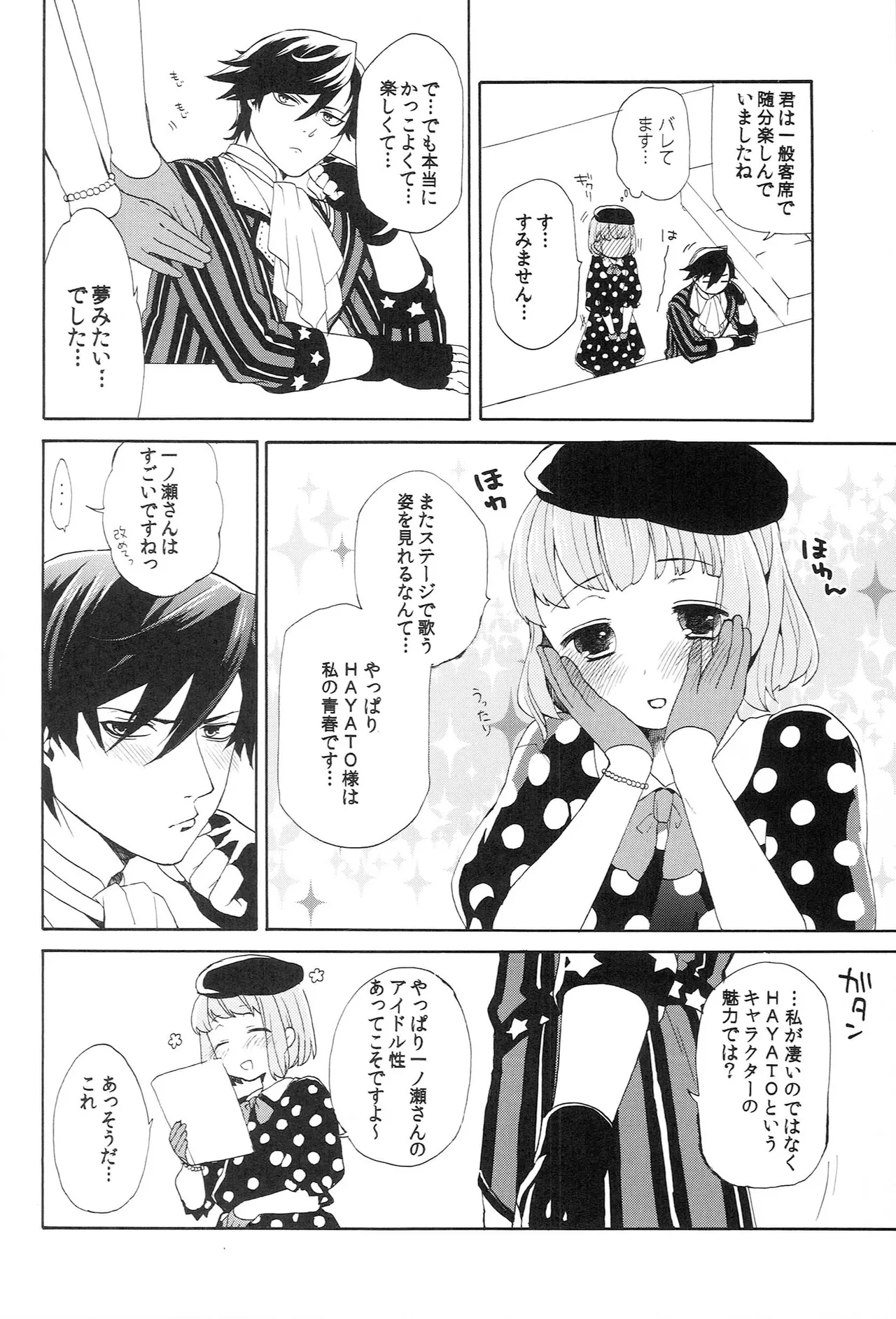 世界中のラブソングが君を - page100