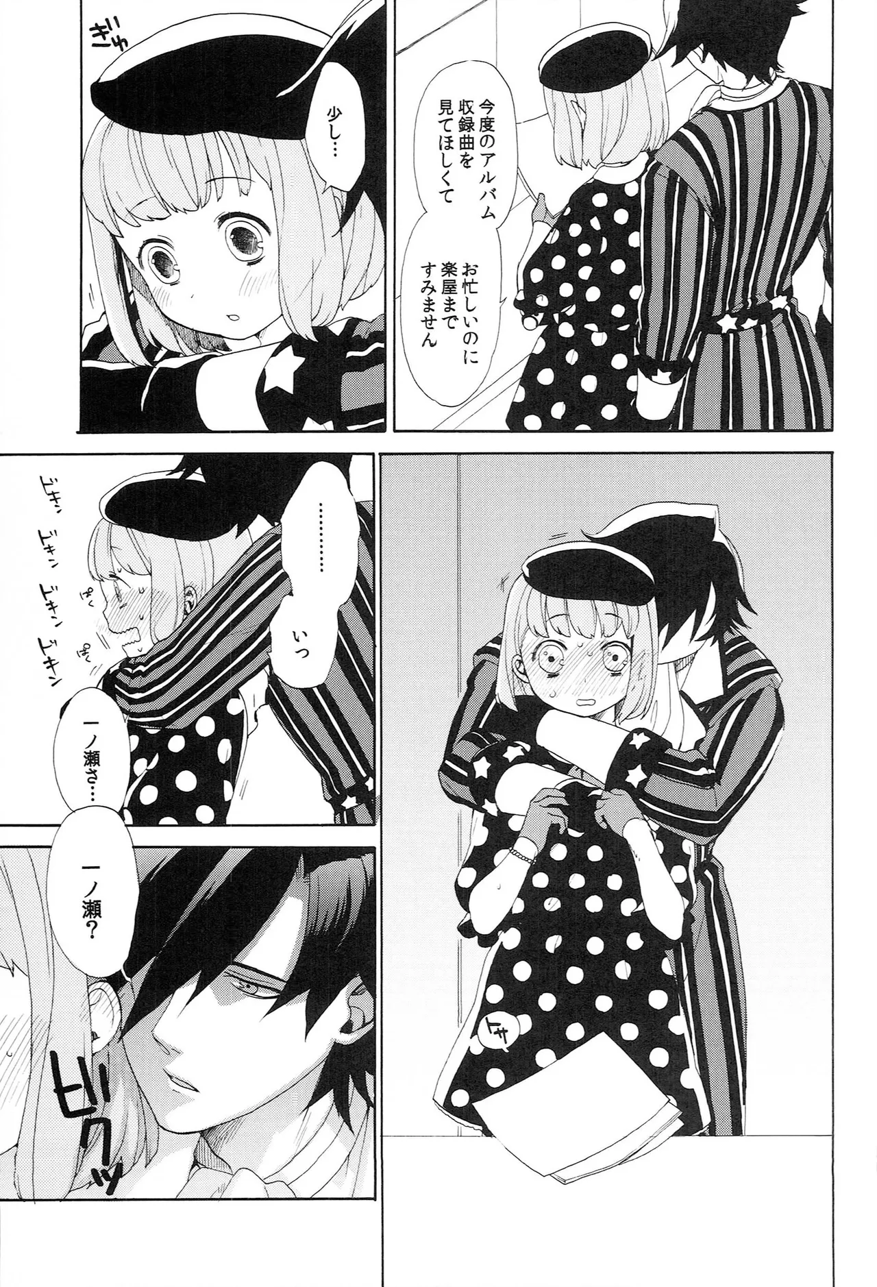 世界中のラブソングが君を - page101