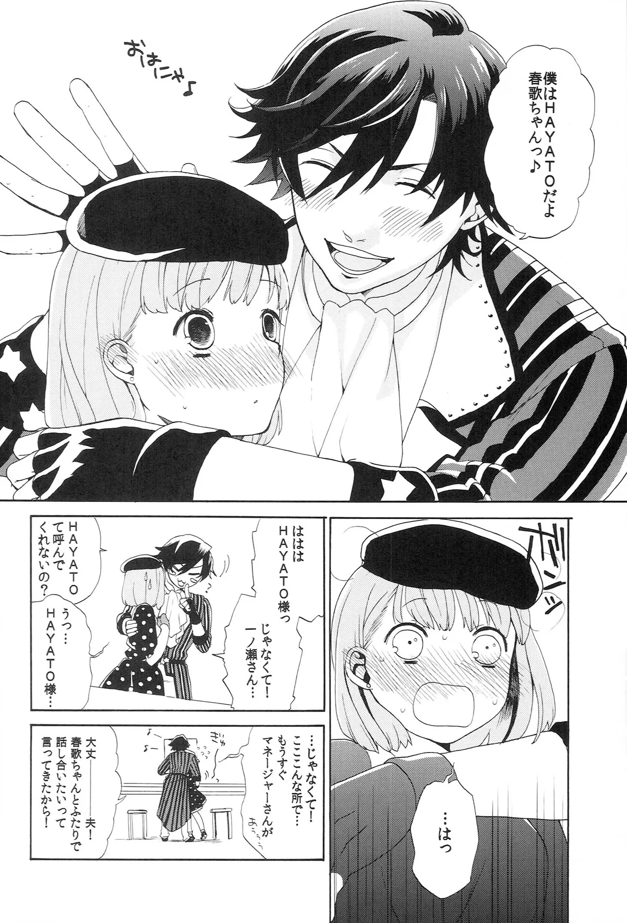 世界中のラブソングが君を - page102