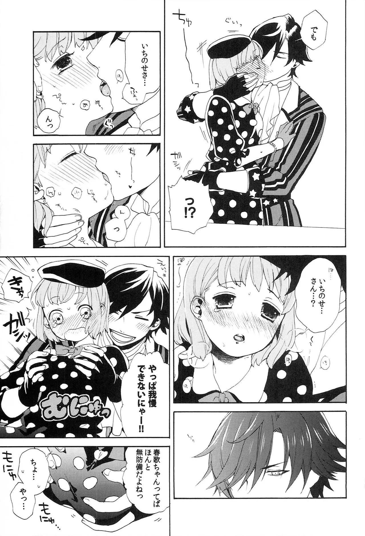 世界中のラブソングが君を - page103
