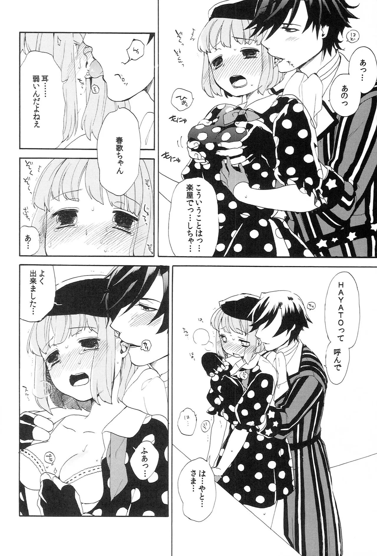世界中のラブソングが君を - page104