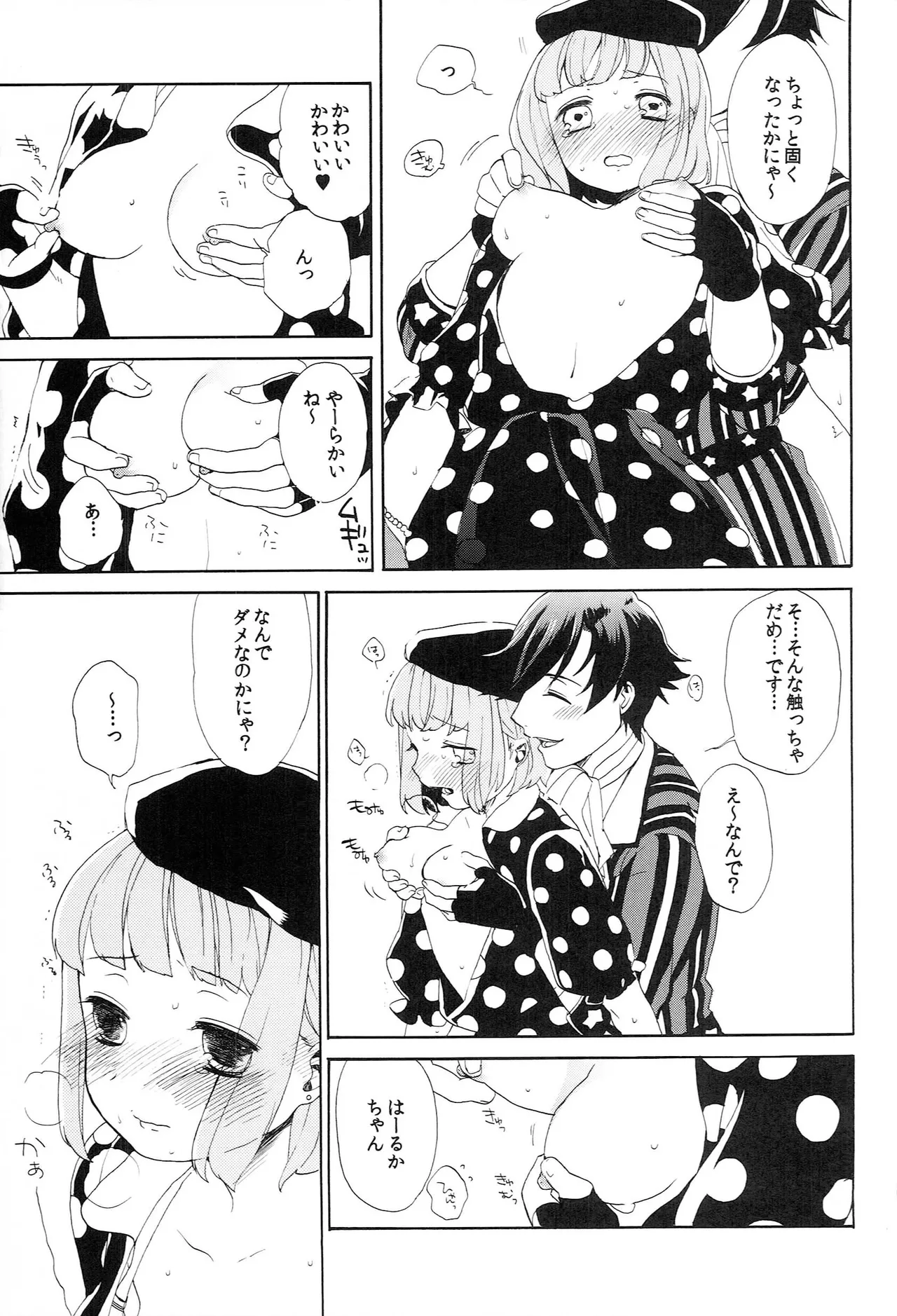 世界中のラブソングが君を - page105