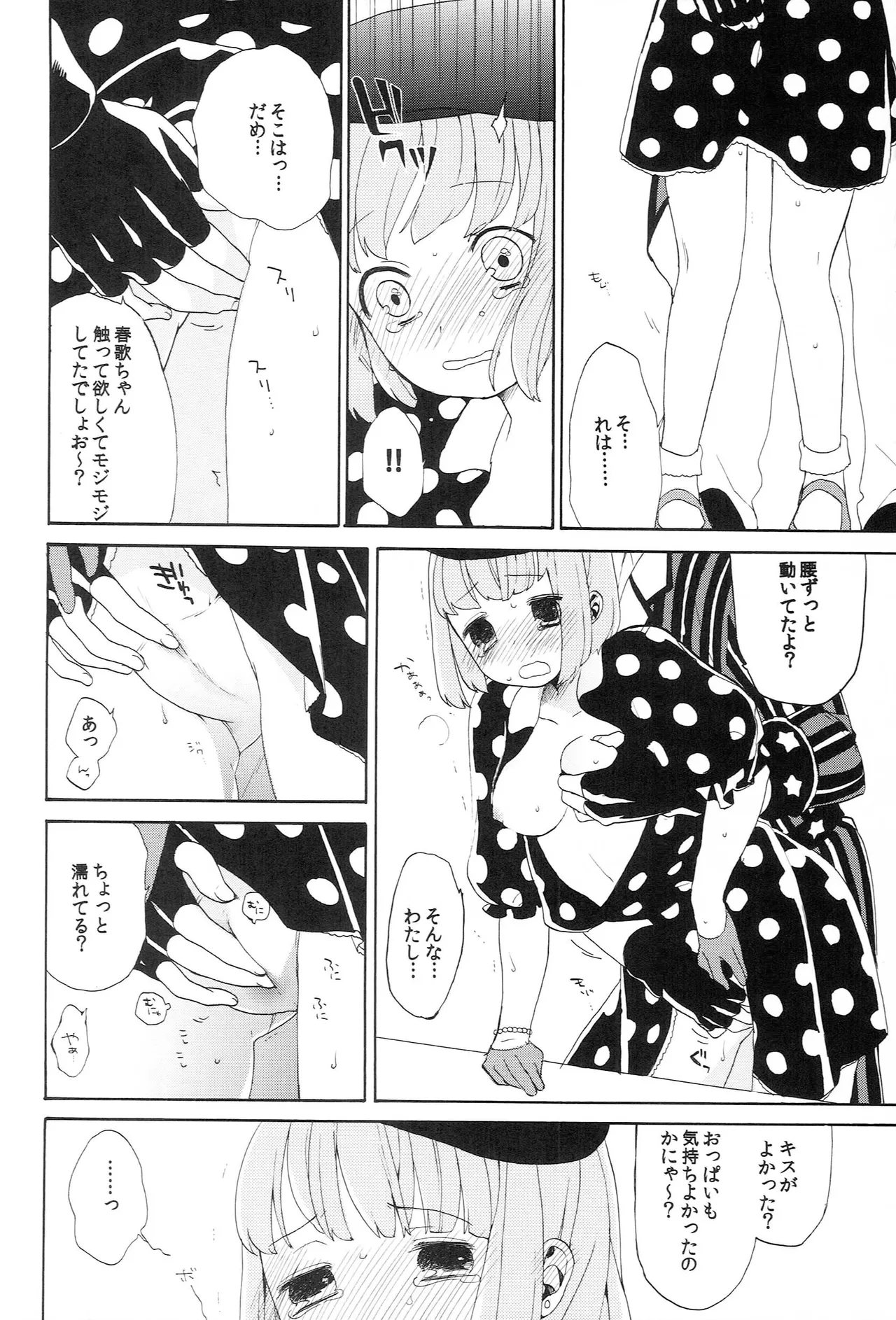 世界中のラブソングが君を - page106