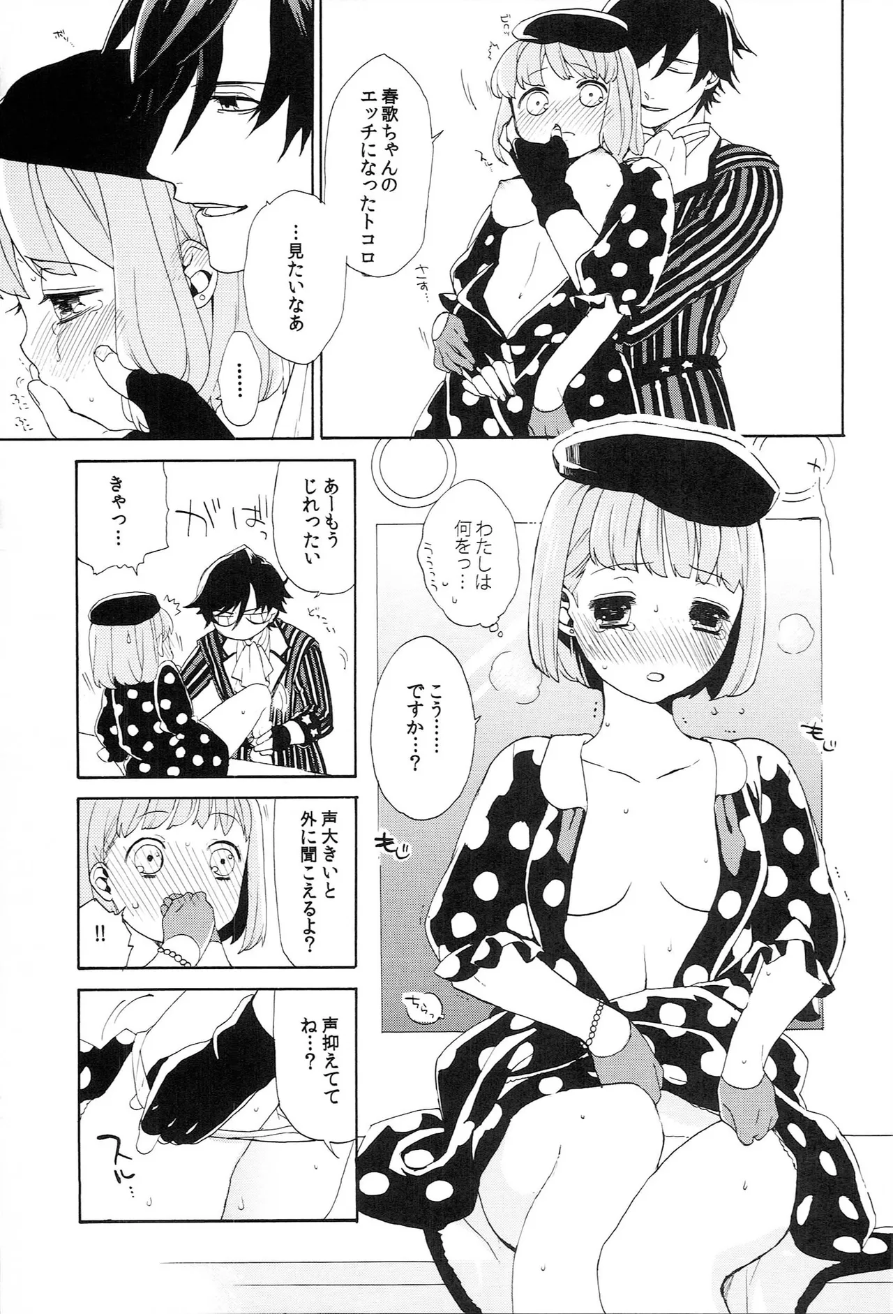 世界中のラブソングが君を - page107