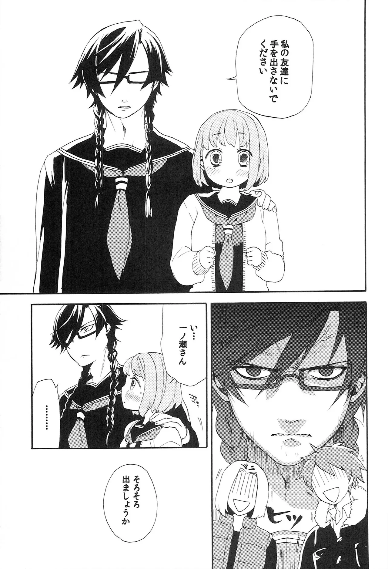 世界中のラブソングが君を - page11