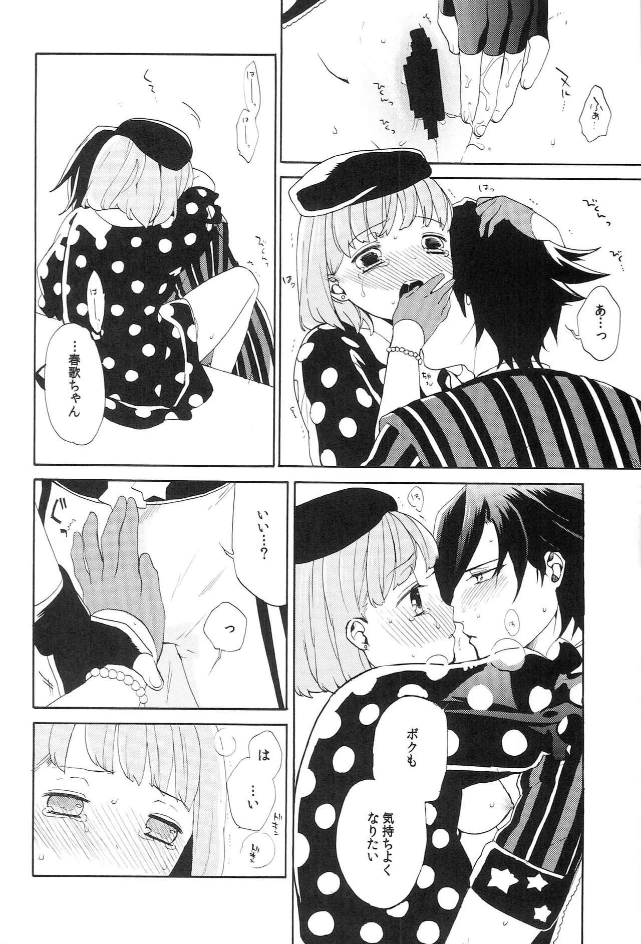 世界中のラブソングが君を - page110