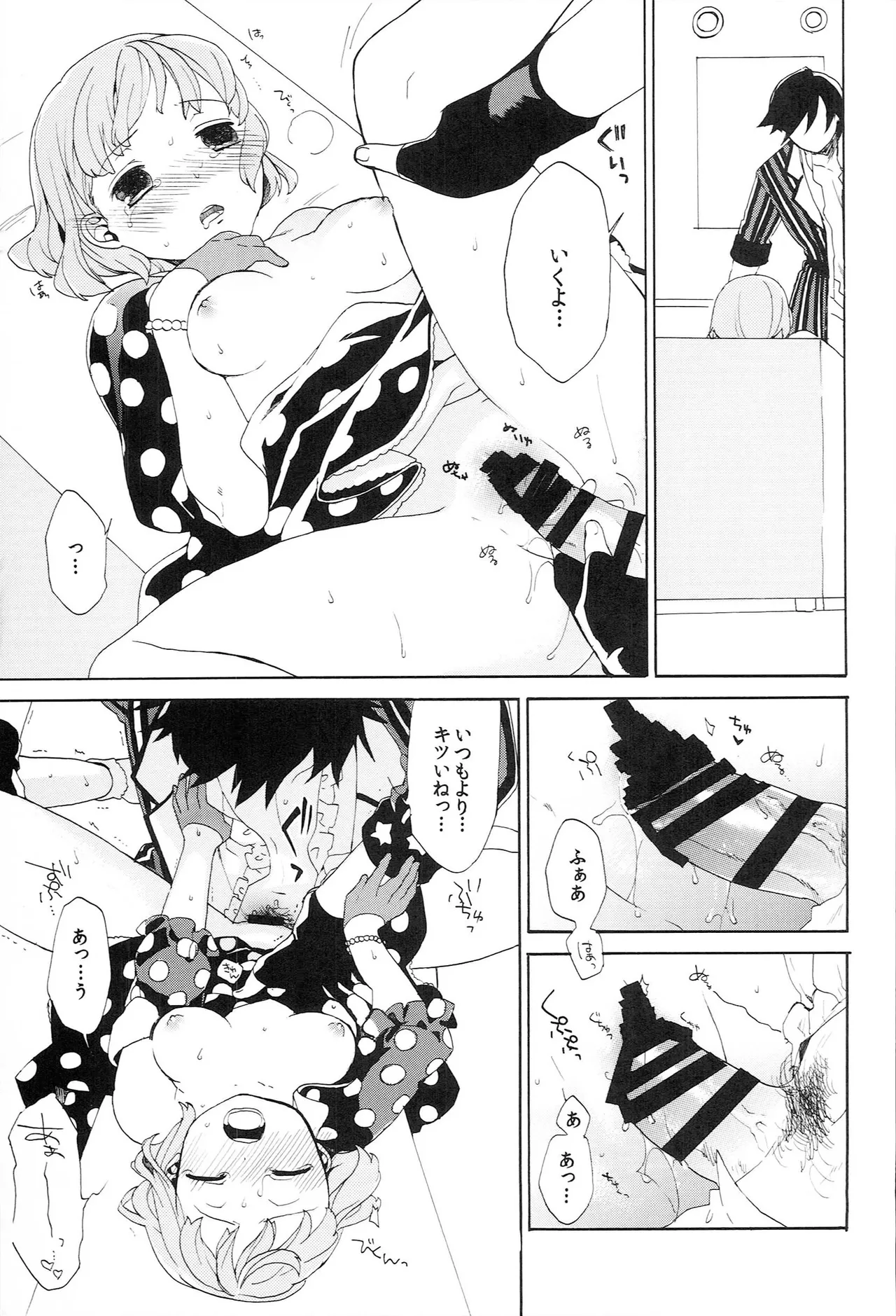 世界中のラブソングが君を - page111