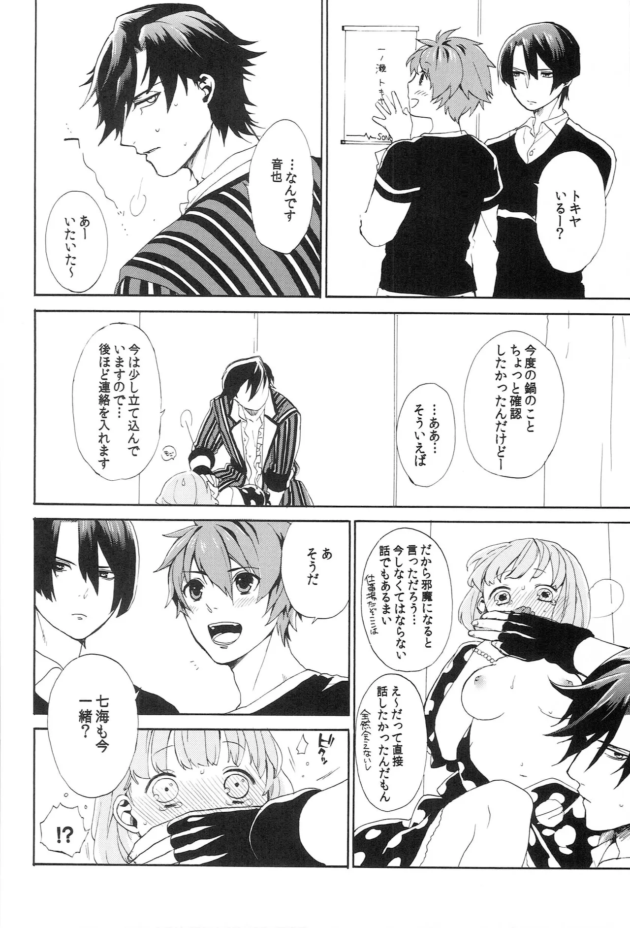 世界中のラブソングが君を - page114