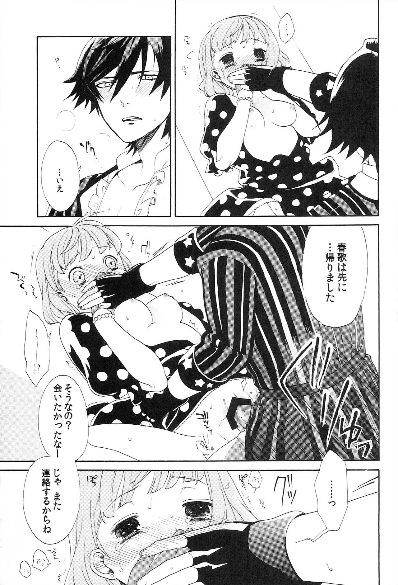 世界中のラブソングが君を - page115