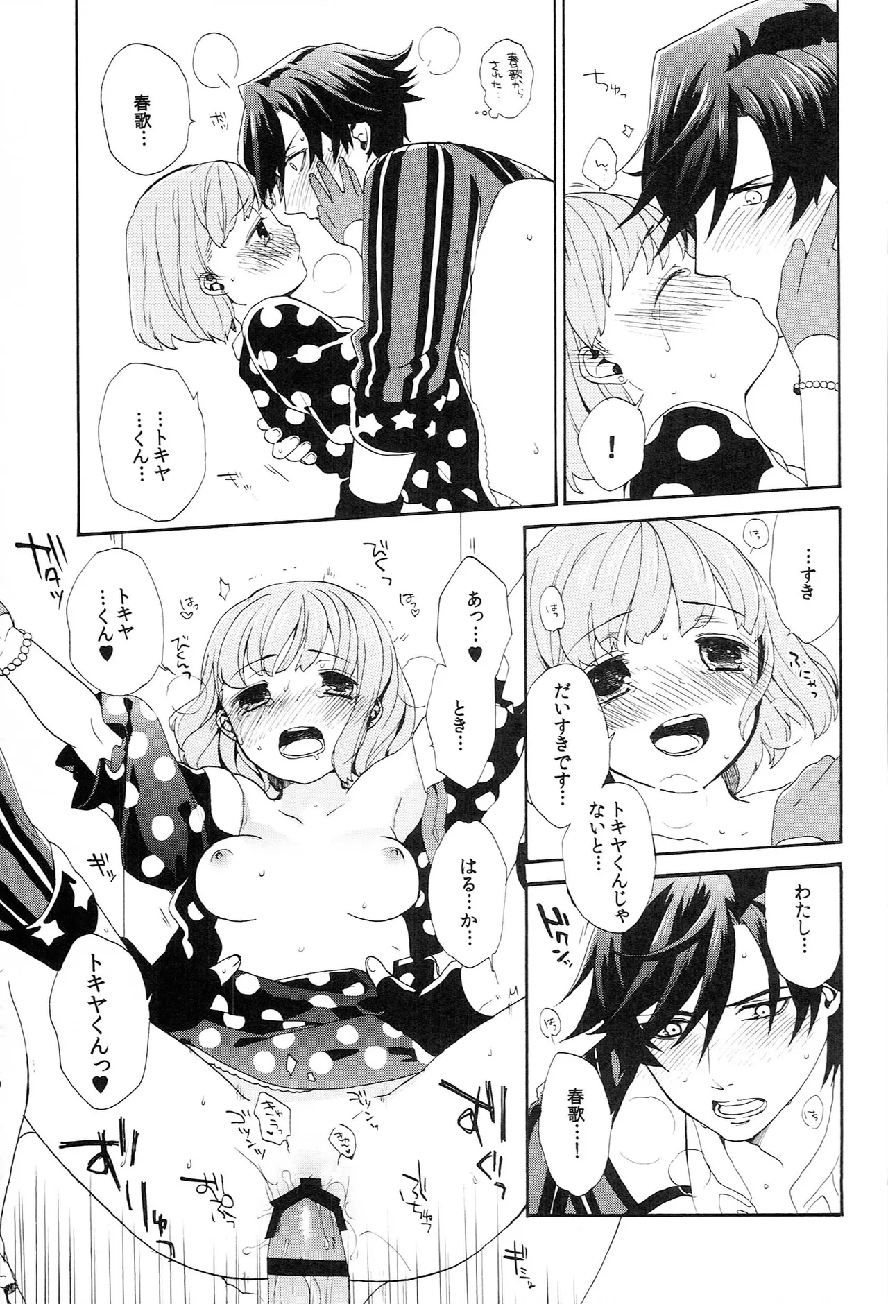 世界中のラブソングが君を - page117
