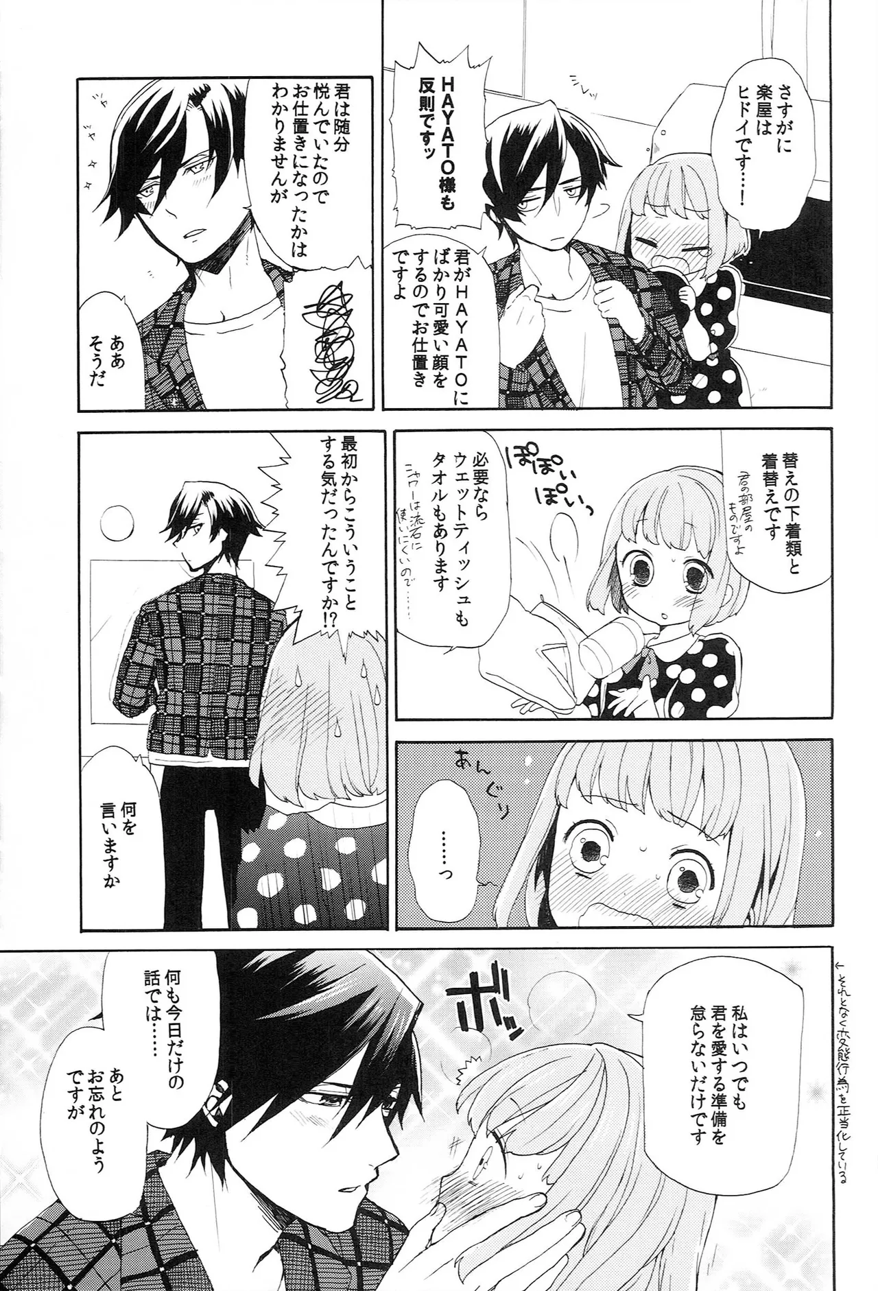 世界中のラブソングが君を - page119