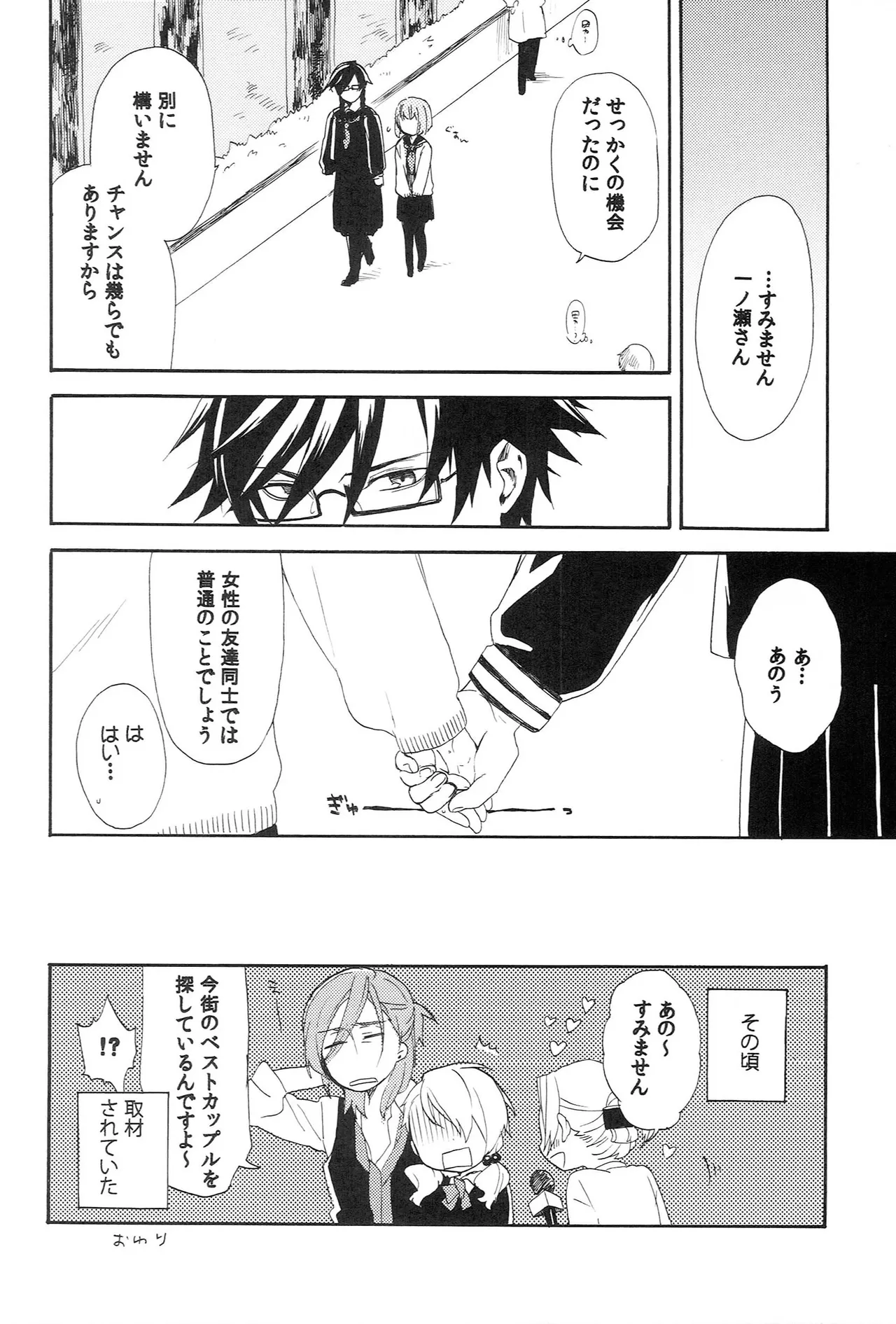 世界中のラブソングが君を - page12
