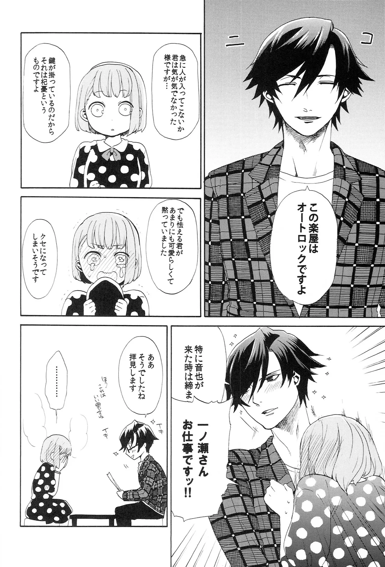 世界中のラブソングが君を - page120