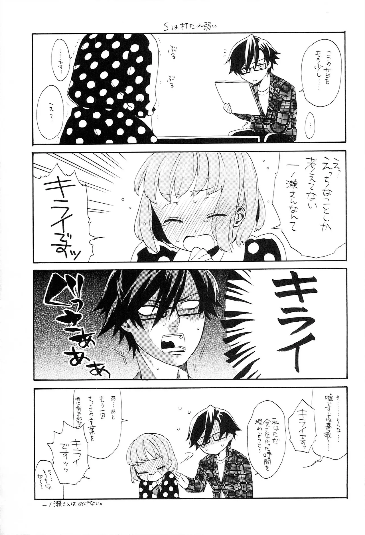 世界中のラブソングが君を - page121