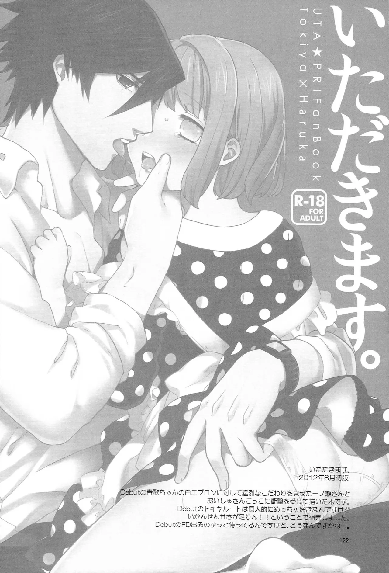 世界中のラブソングが君を - page122