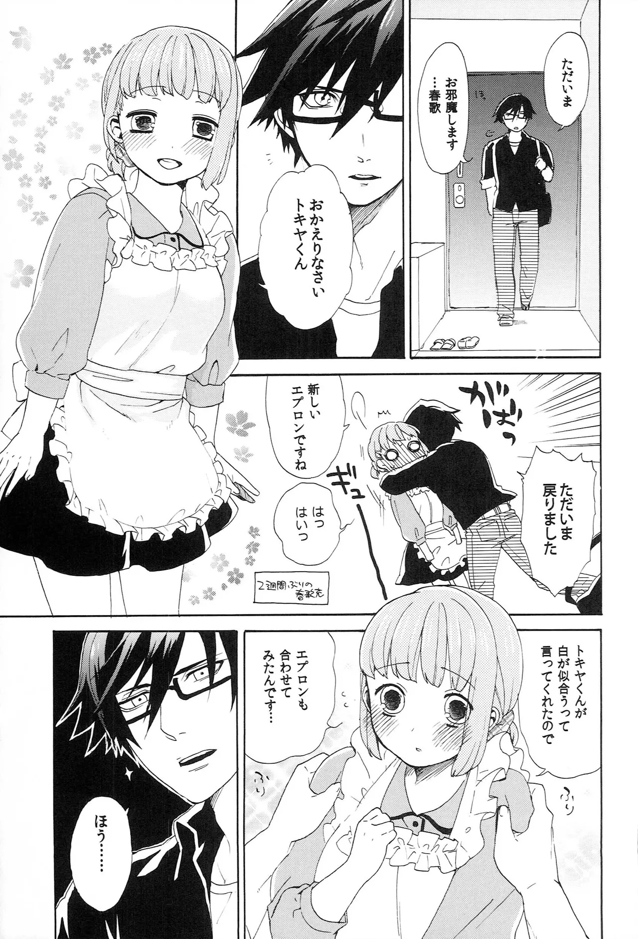 世界中のラブソングが君を - page123