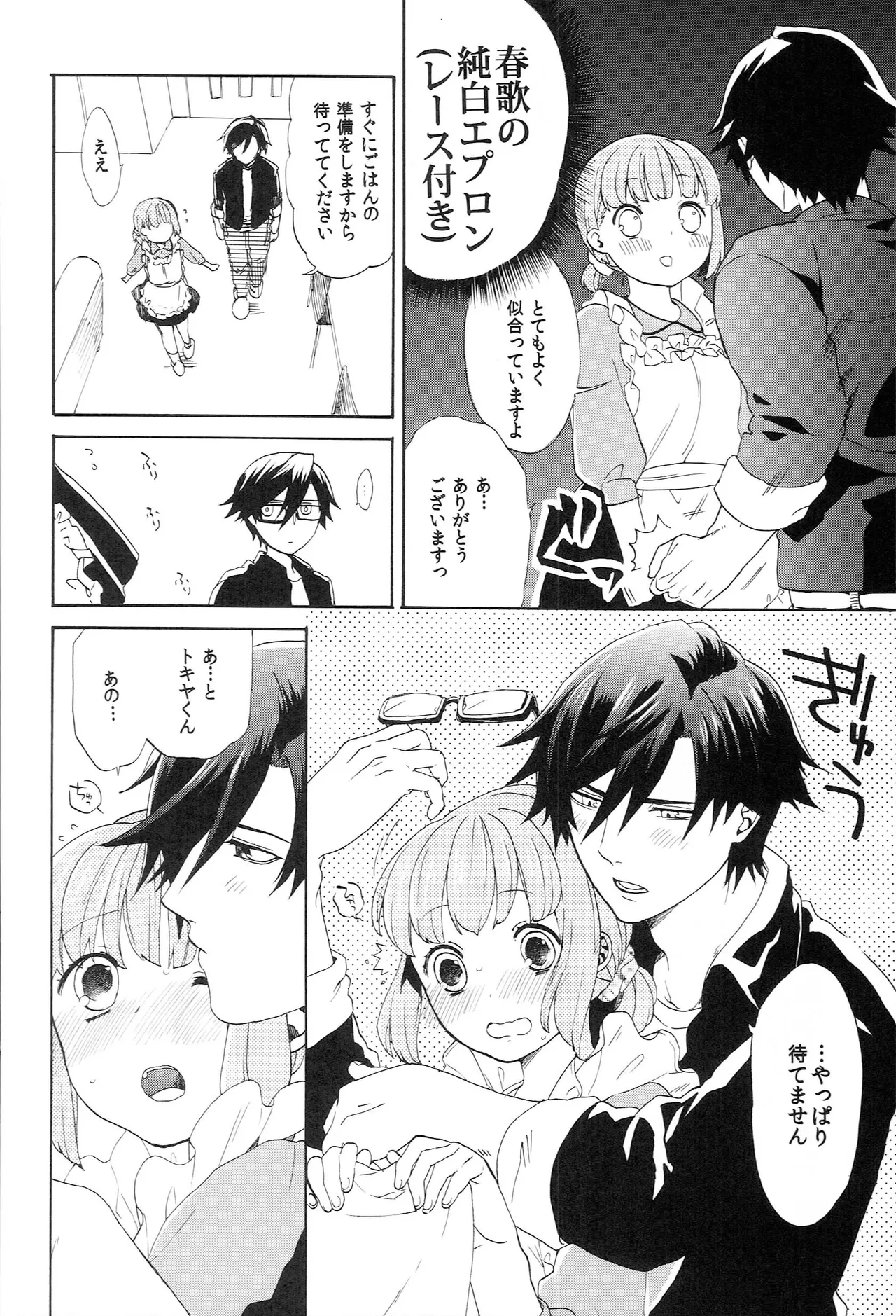 世界中のラブソングが君を - page124