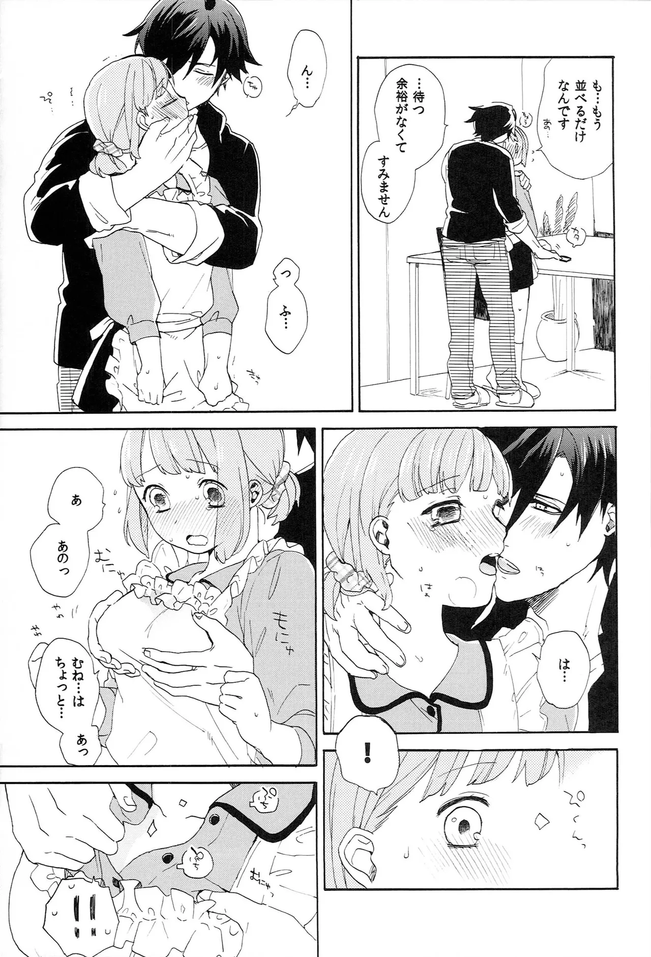 世界中のラブソングが君を - page125