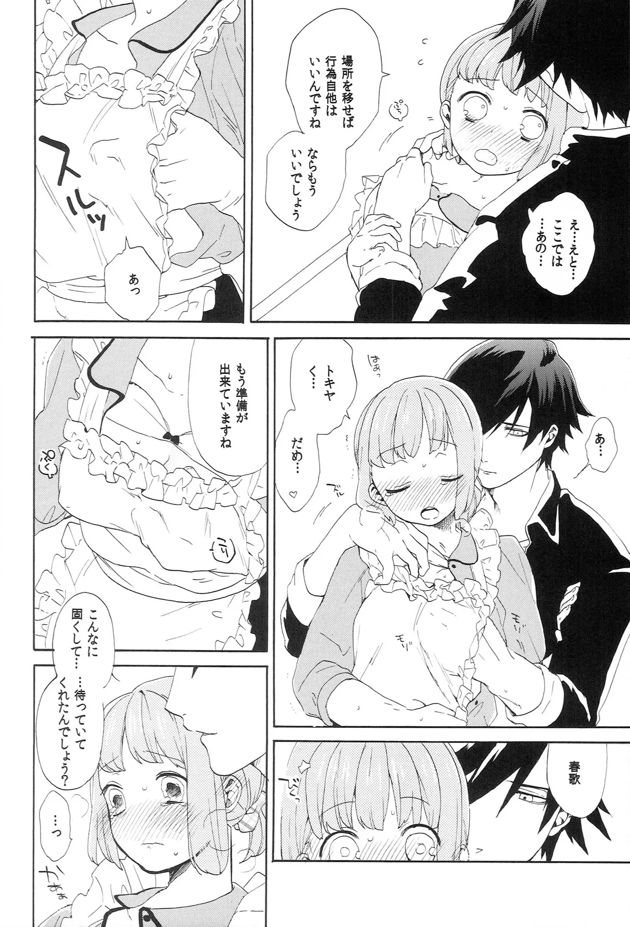 世界中のラブソングが君を - page126
