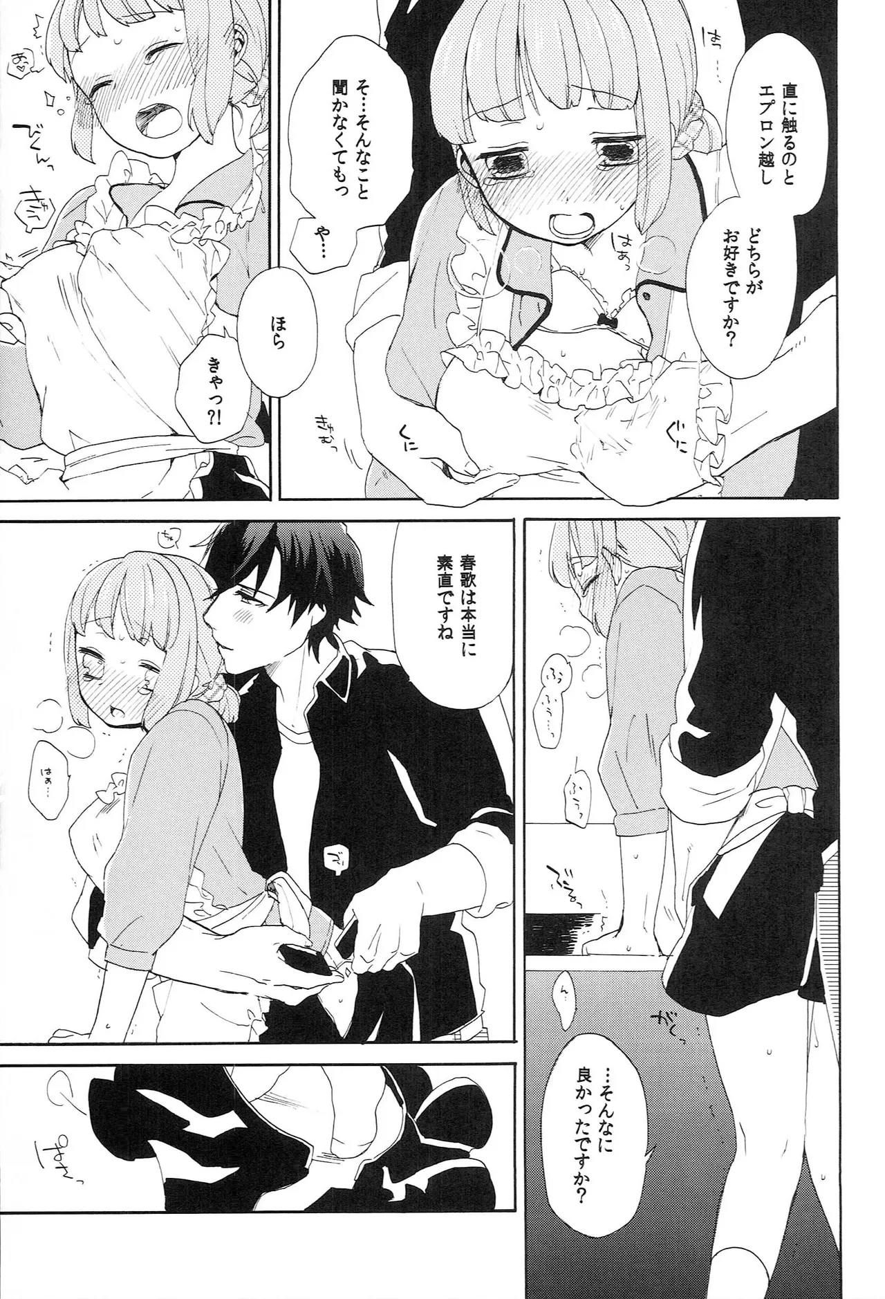 世界中のラブソングが君を - page127