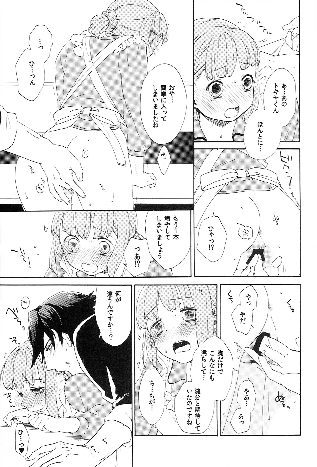 世界中のラブソングが君を - page129