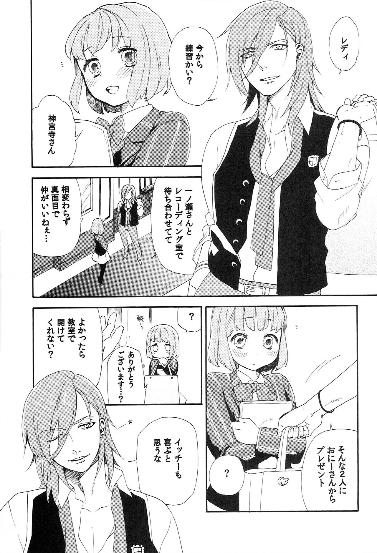 世界中のラブソングが君を - page13