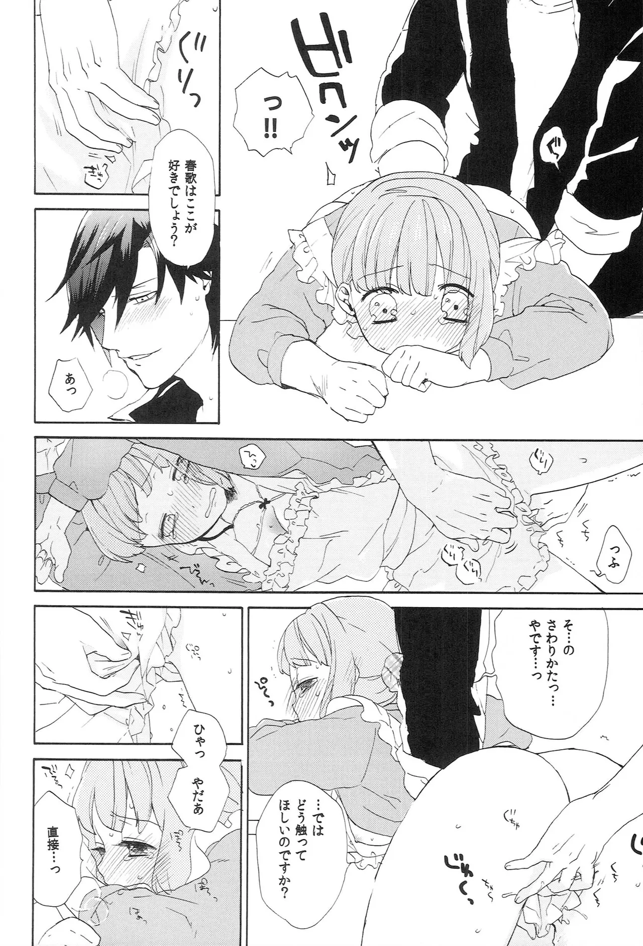 世界中のラブソングが君を - page130