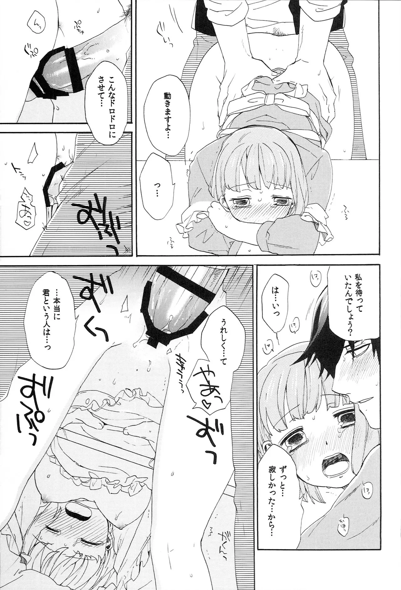 世界中のラブソングが君を - page133