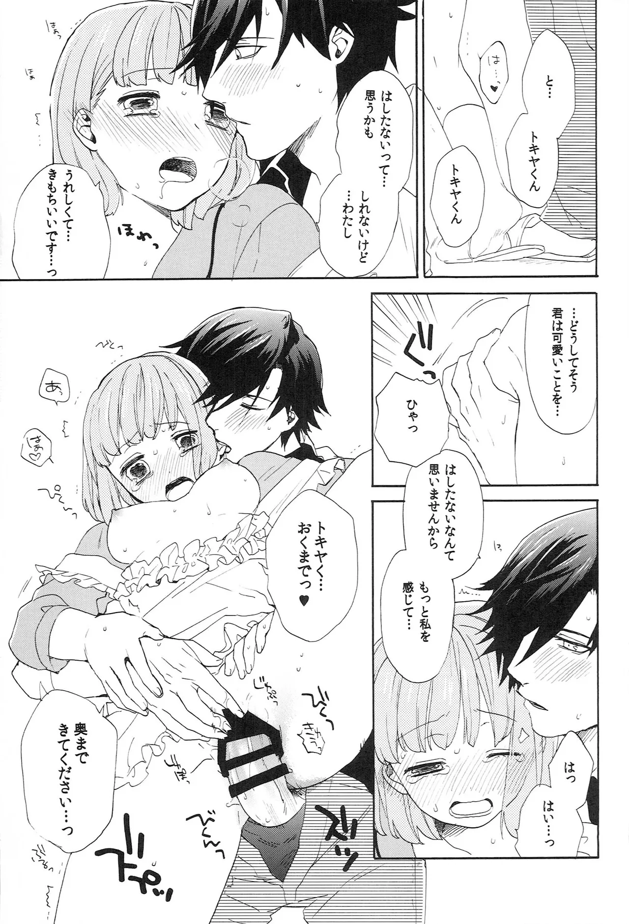 世界中のラブソングが君を - page135