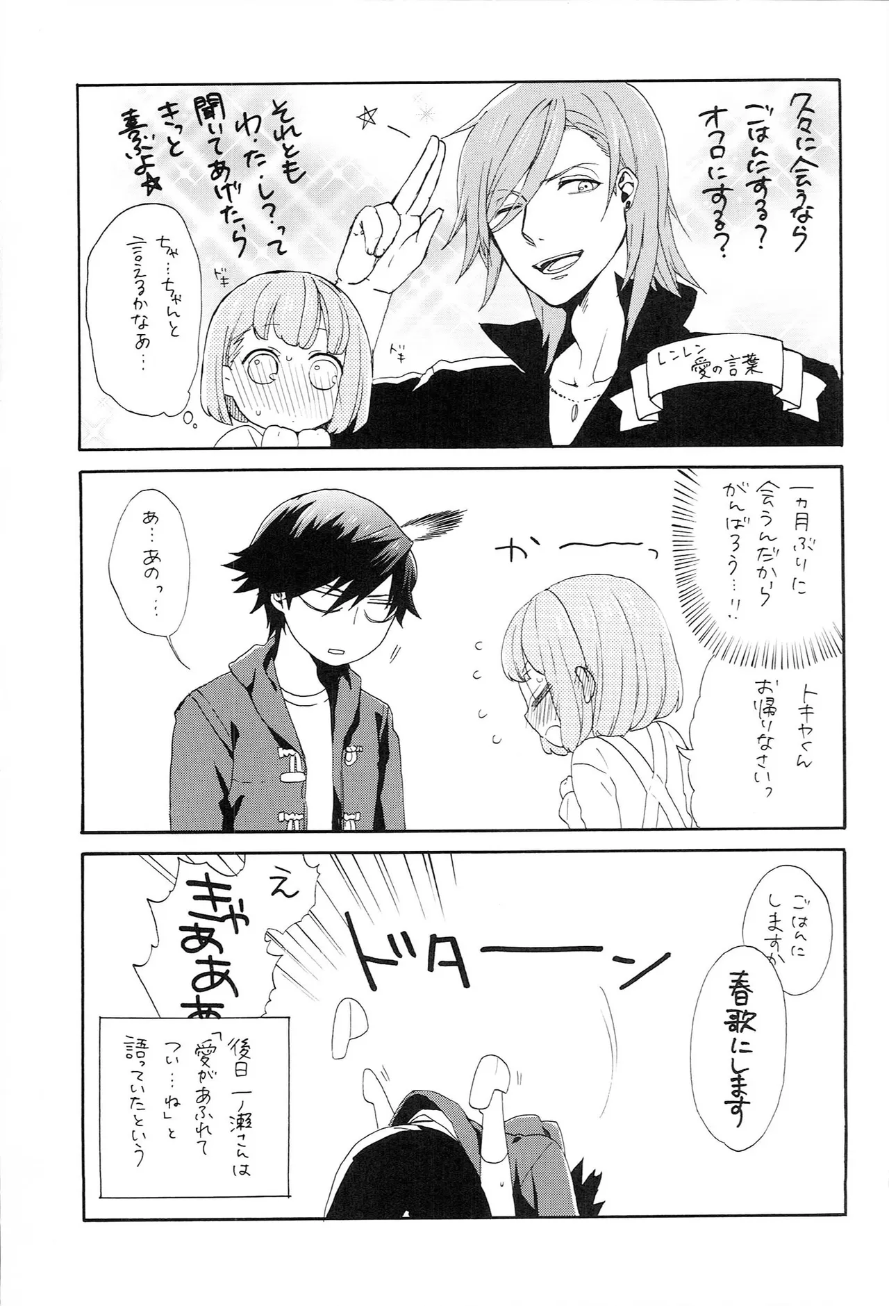 世界中のラブソングが君を - page137