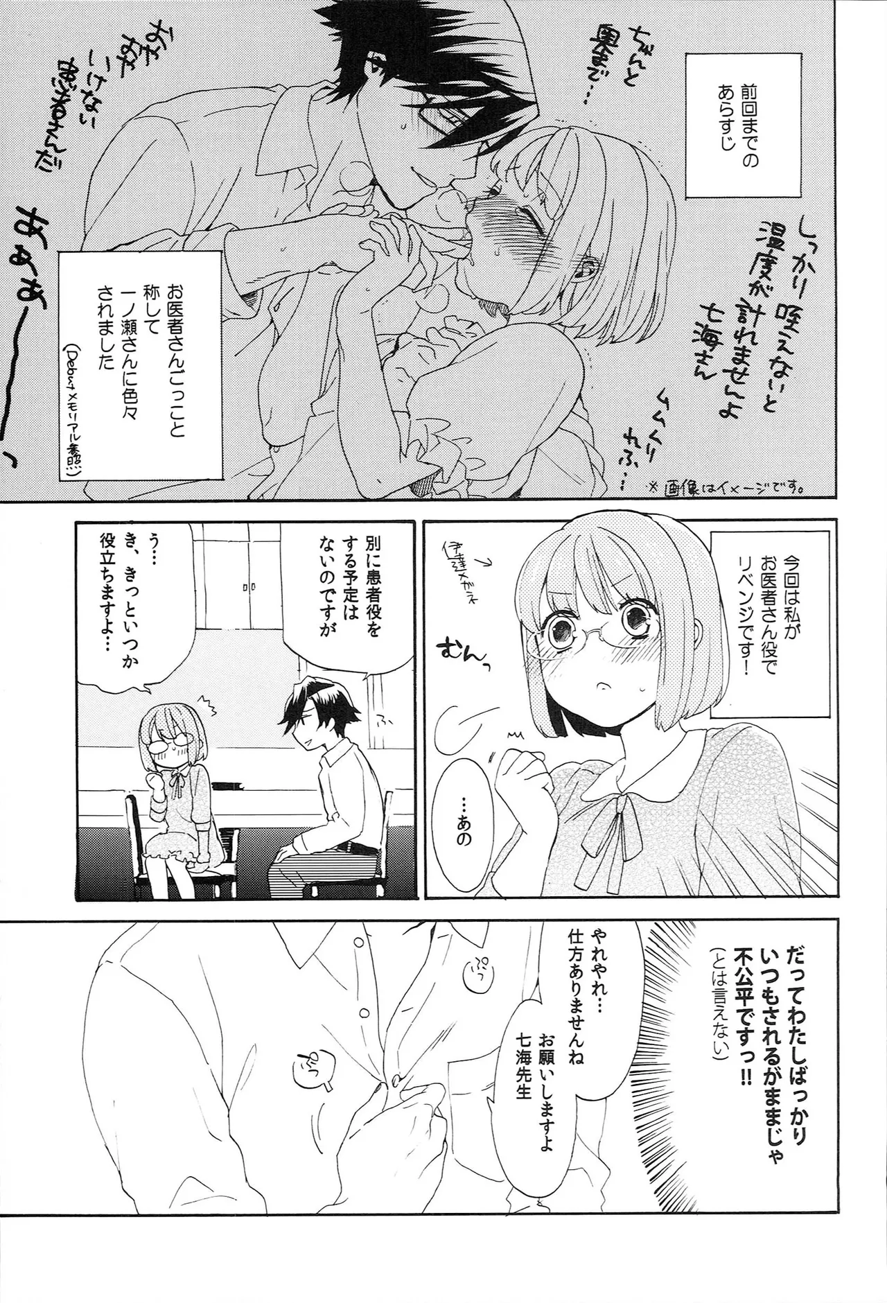 世界中のラブソングが君を - page139